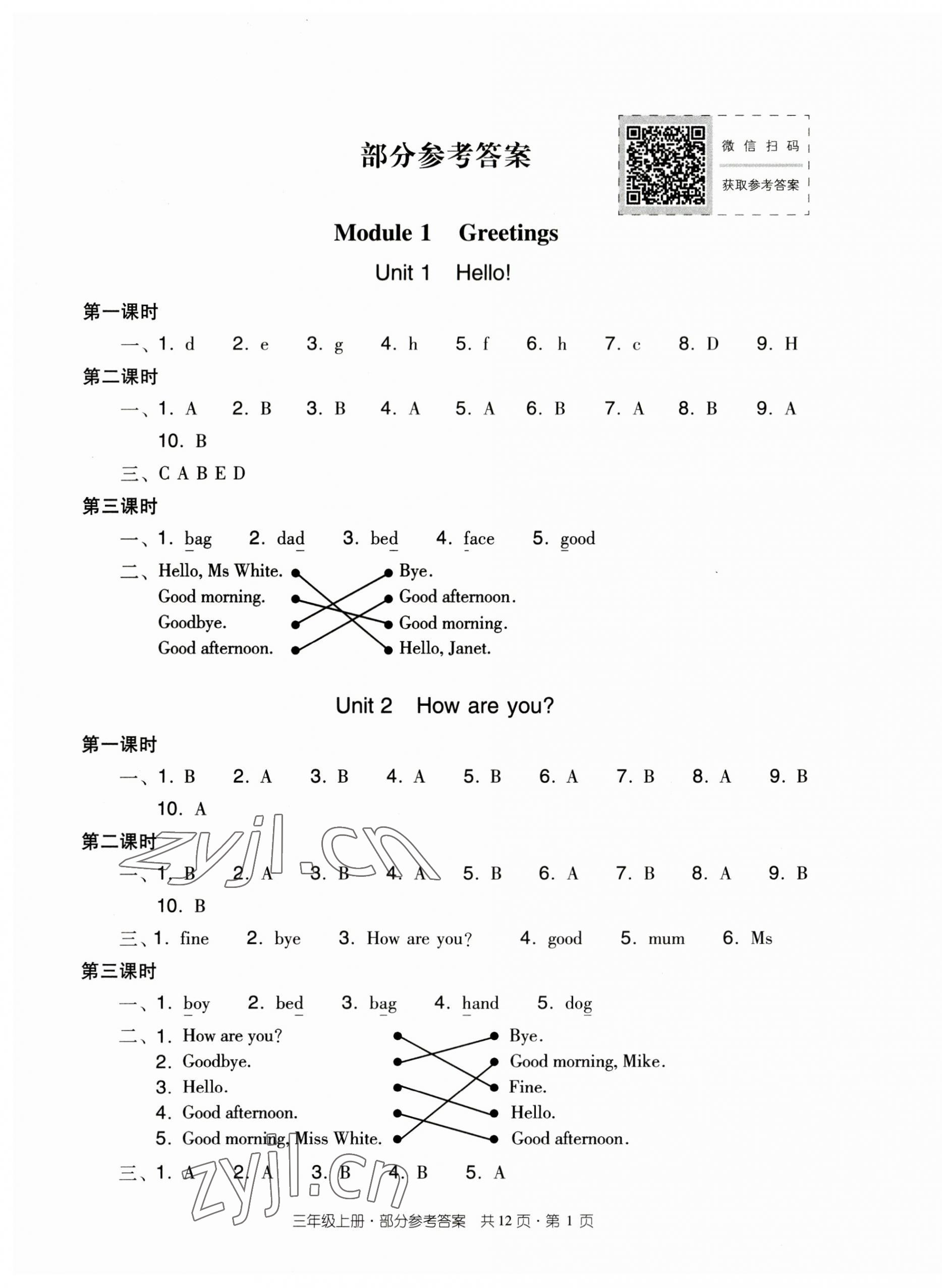 2023年雙基同步導(dǎo)學(xué)導(dǎo)練三年級(jí)英語上冊(cè)教科版廣州專版 參考答案第1頁