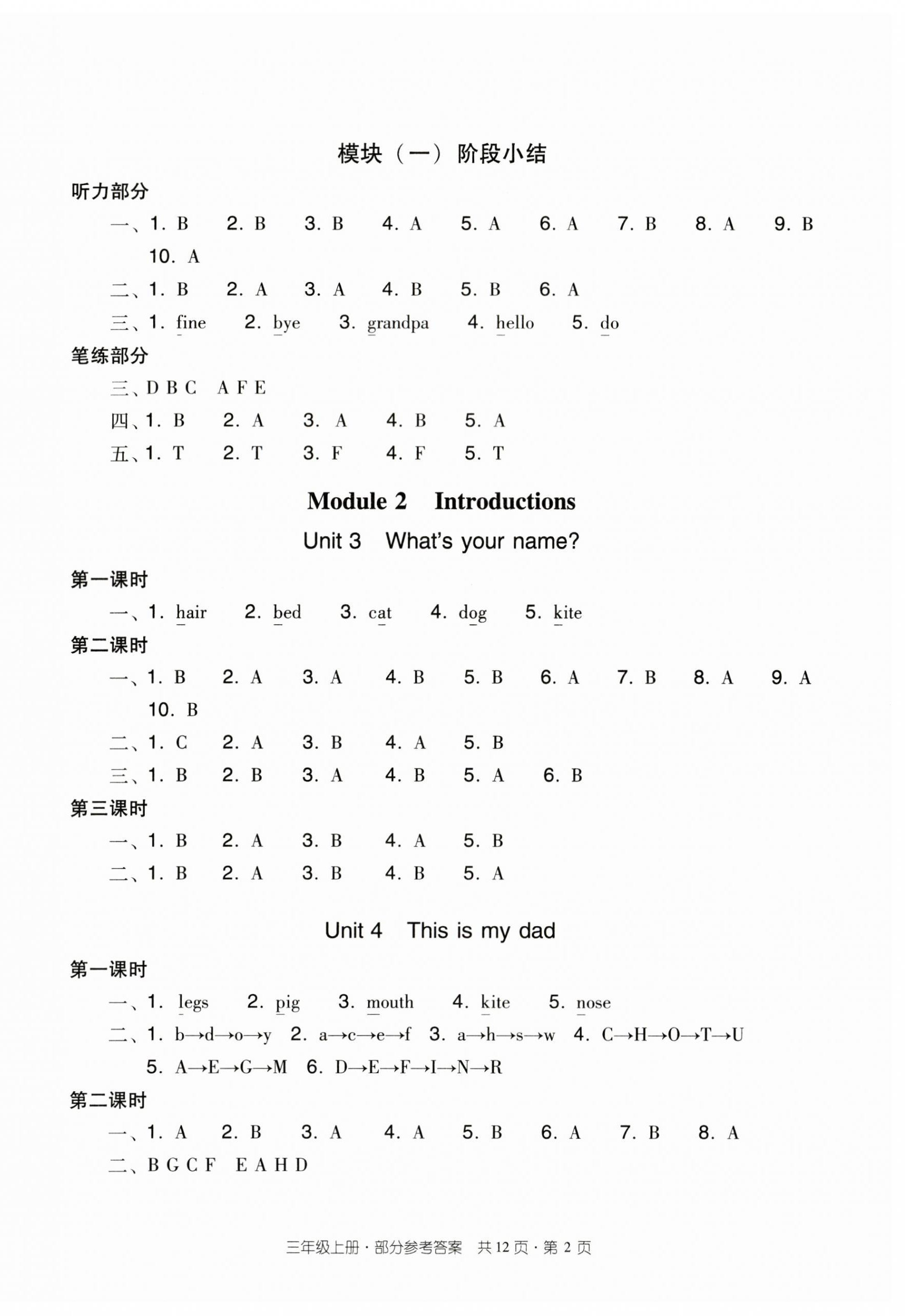 2023年雙基同步導學導練三年級英語上冊教科版廣州專版 參考答案第2頁