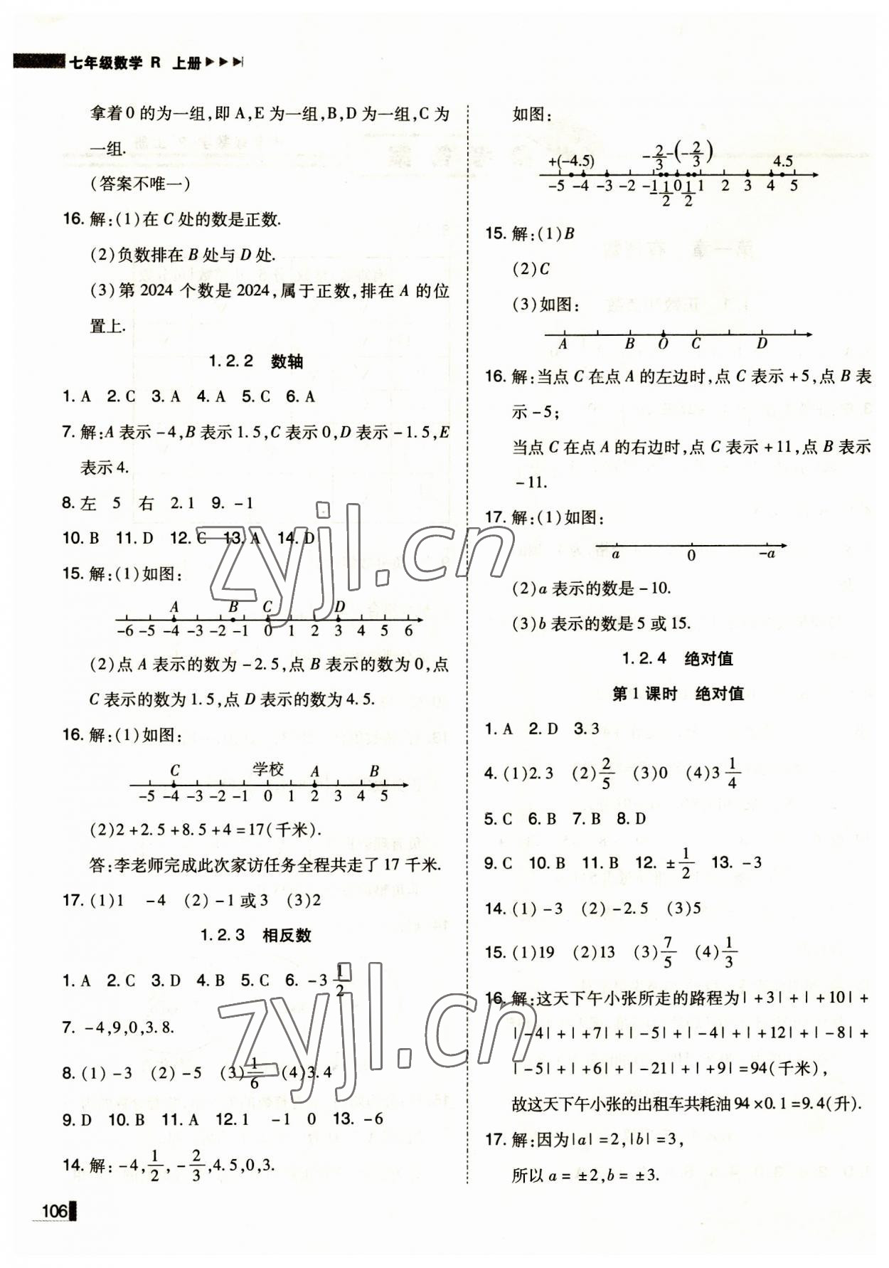 2023年辽宁作业分层培优学案七年级数学上册人教版 第2页