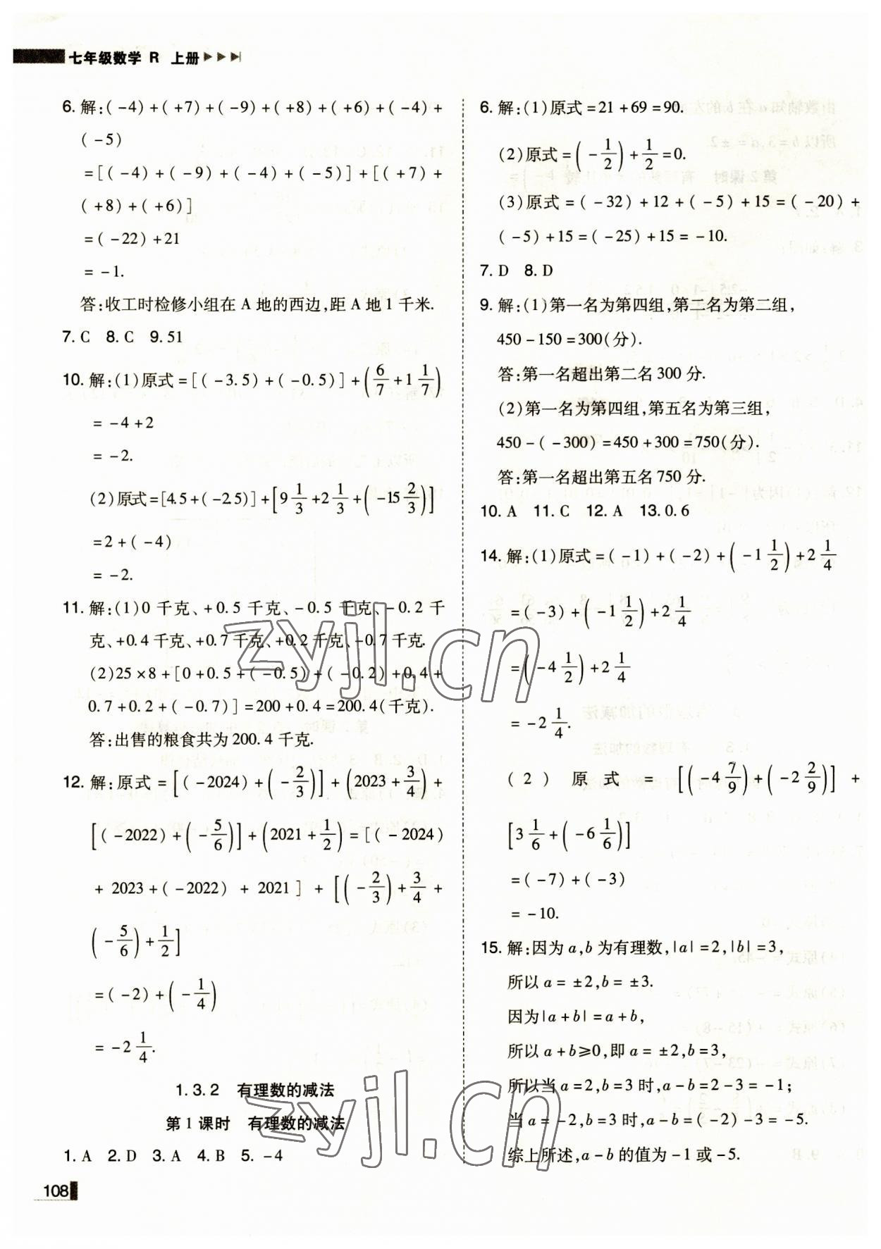 2023年遼寧作業(yè)分層培優(yōu)學(xué)案七年級數(shù)學(xué)上冊人教版 第4頁