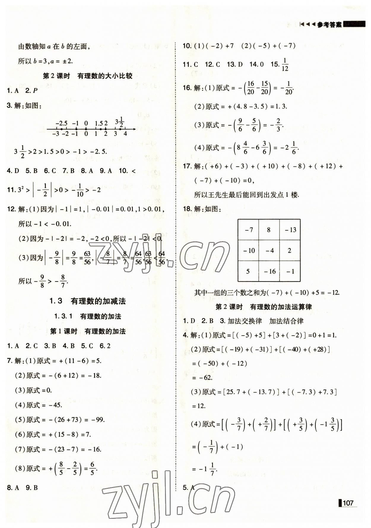 2023年遼寧作業(yè)分層培優(yōu)學(xué)案七年級(jí)數(shù)學(xué)上冊(cè)人教版 第3頁(yè)