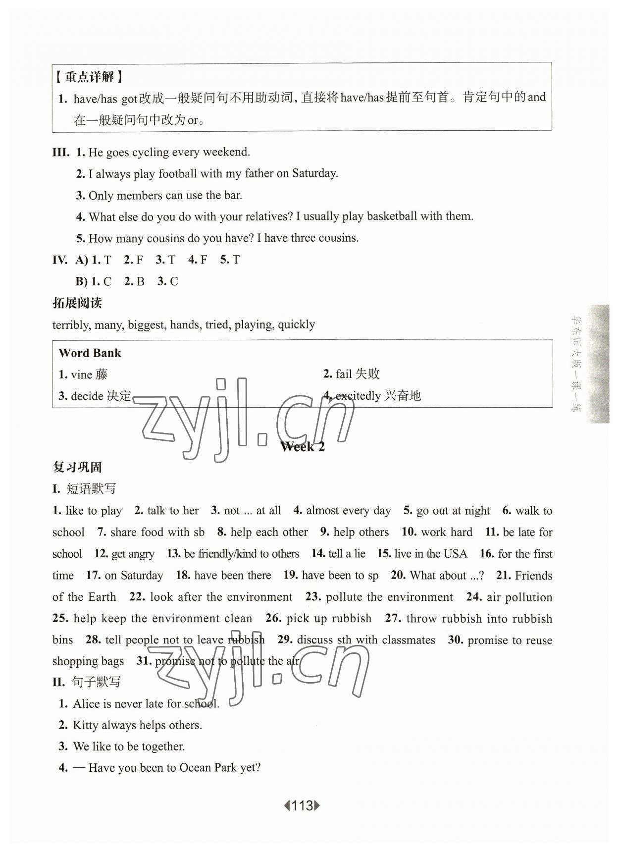 2023年華東師大版一課一練六年級(jí)英語(yǔ)上冊(cè)滬教版五四制增強(qiáng)版 第3頁(yè)