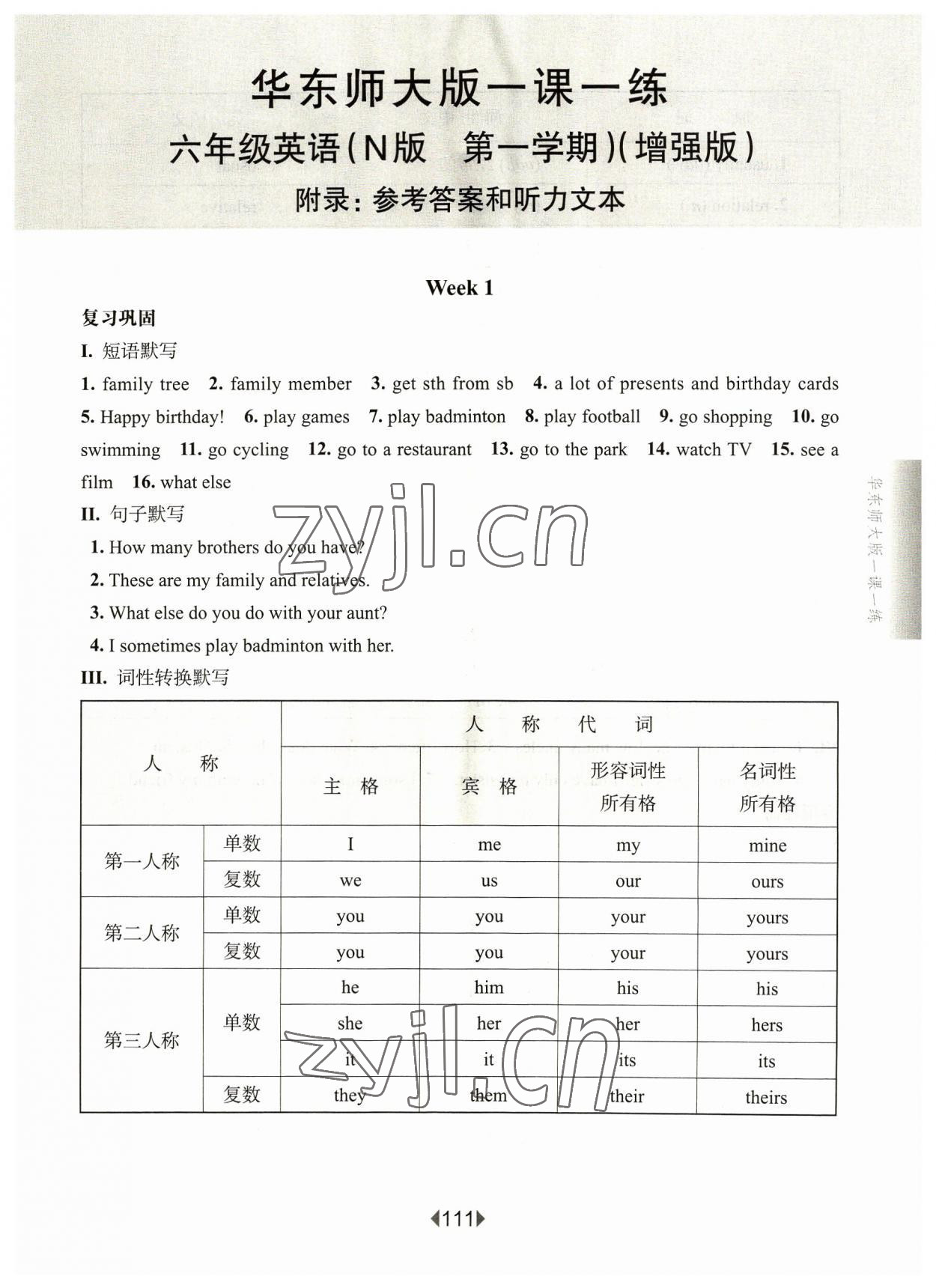 2023年華東師大版一課一練六年級英語上冊滬教版五四制增強版 第1頁