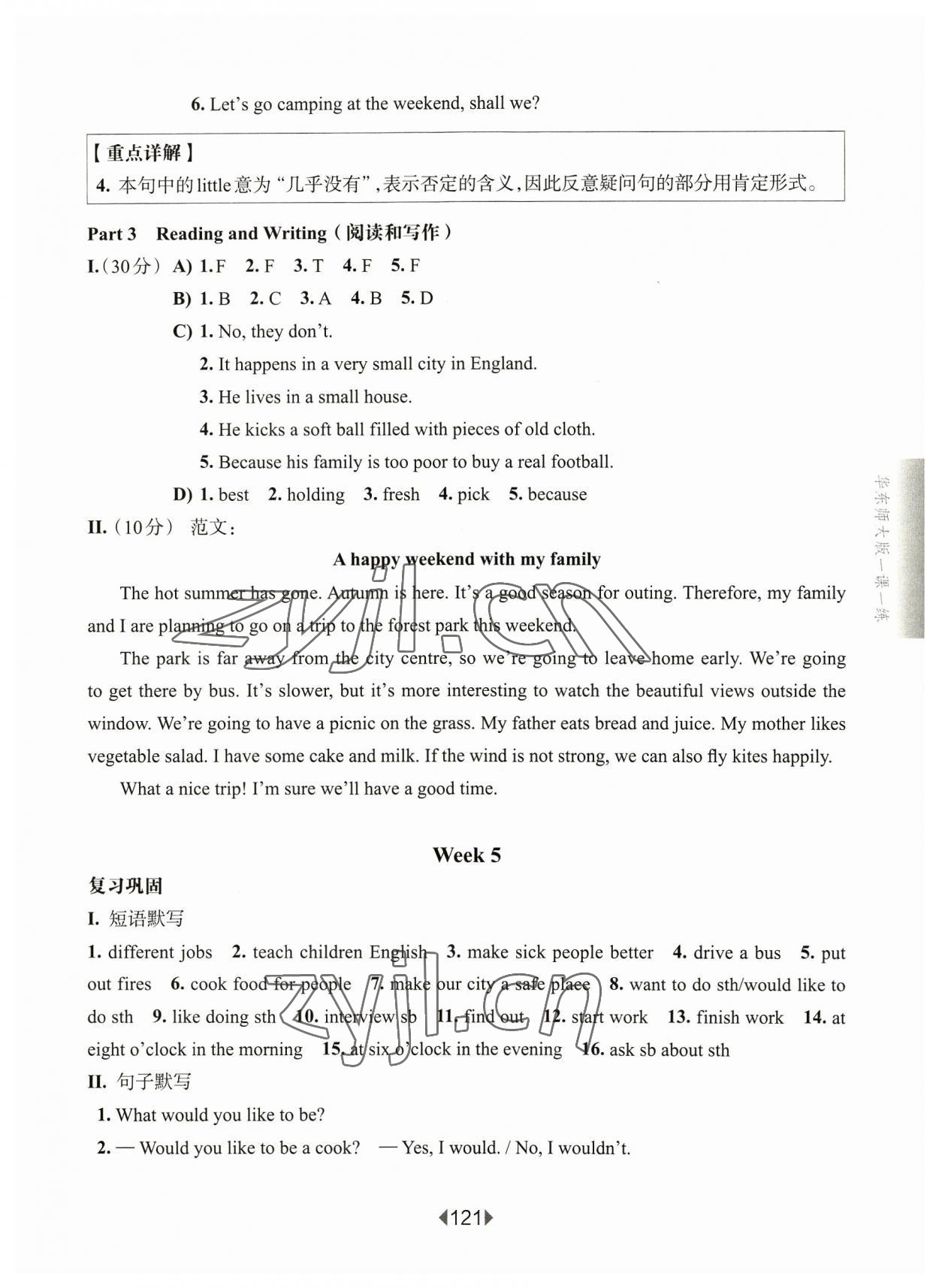 2023年華東師大版一課一練六年級英語上冊滬教版五四制增強版 第11頁