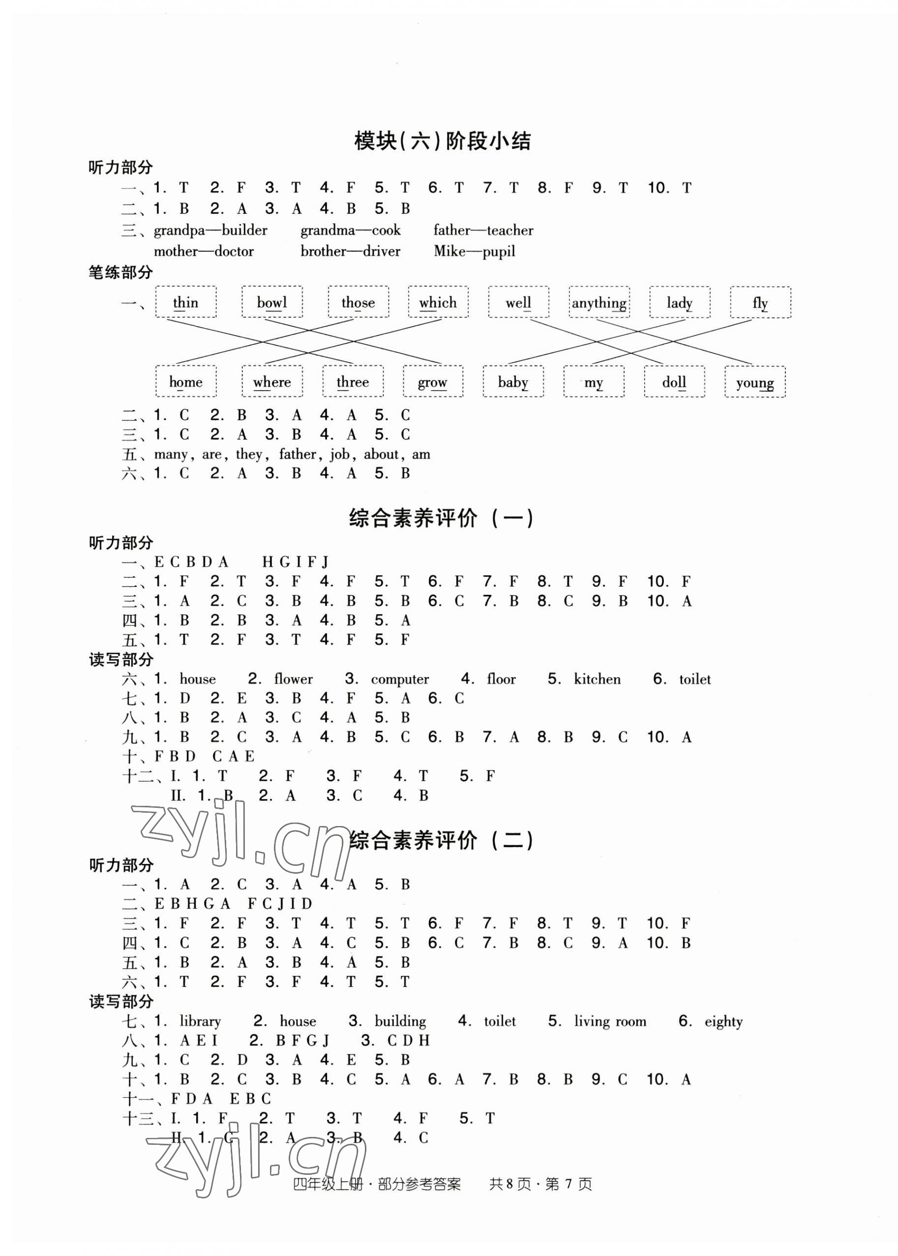 2023年雙基同步導(dǎo)學(xué)導(dǎo)練四年級(jí)英語(yǔ)上冊(cè)教科版廣州專版 第7頁(yè)