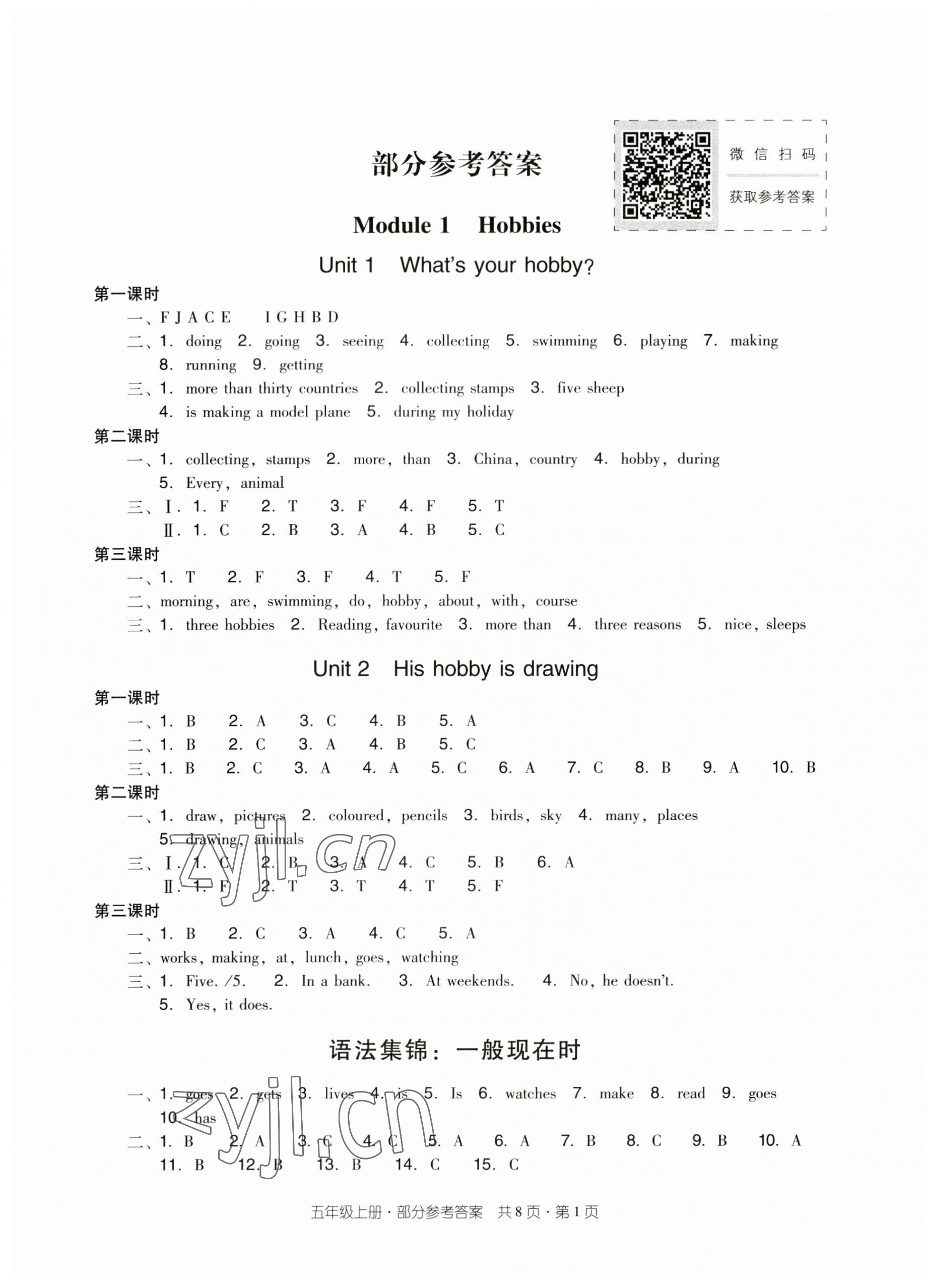 2023年双基同步导学导练五年级英语上册教科版广州专版 第1页