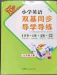 2023年雙基同步導學導練五年級英語上冊教科版廣州專版