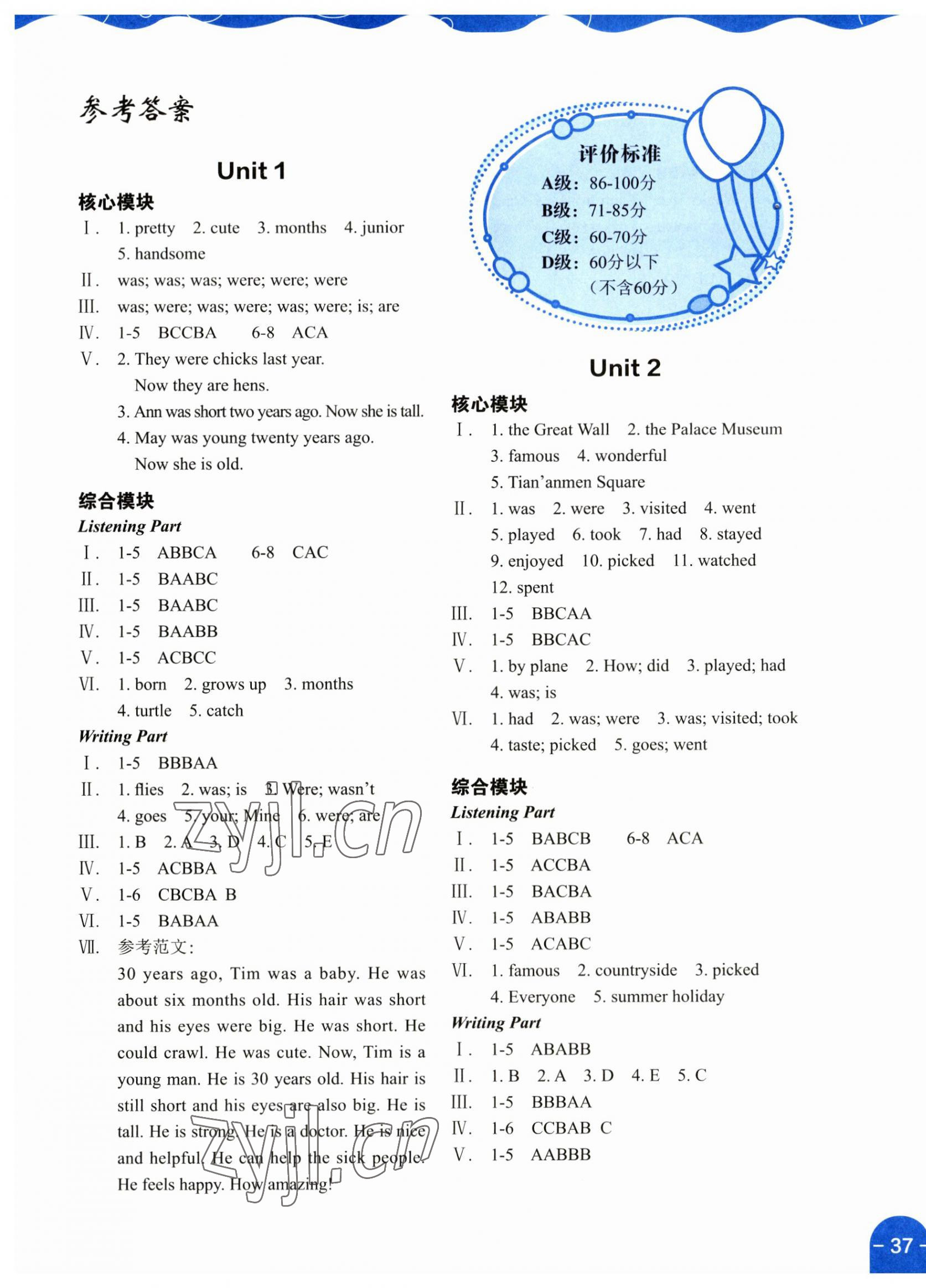 2023年深圳市小学英语课堂在线六年级上册沪教版 第1页