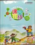 2023年深圳市小学英语课堂在线六年级上册沪教版