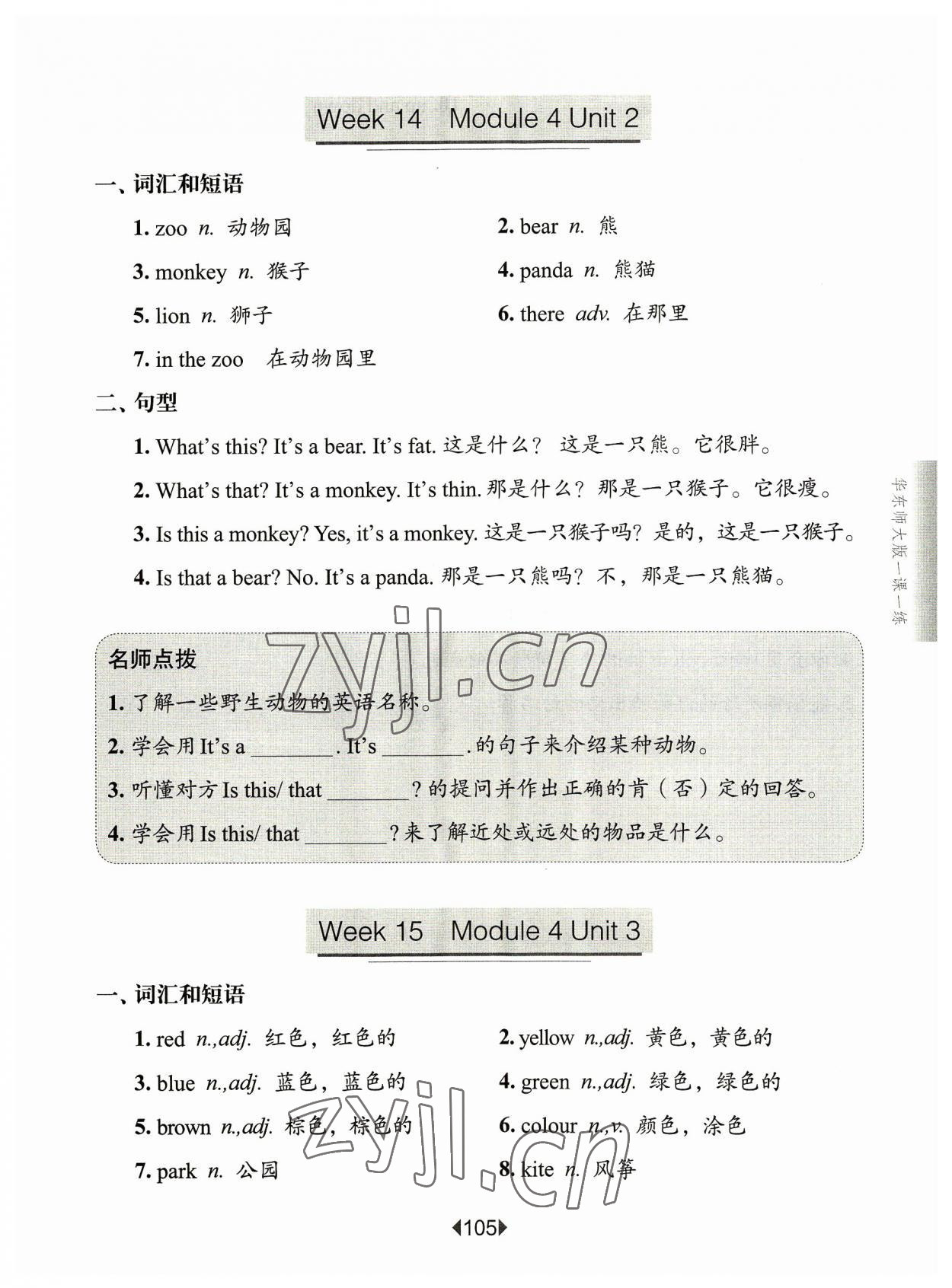 2023年华东师大版一课一练一年级英语上册沪教版54制增强版 第9页