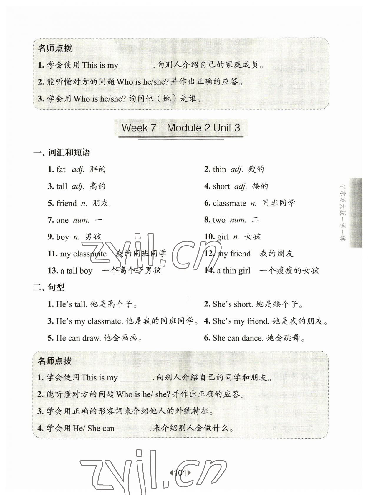 2023年华东师大版一课一练一年级英语上册沪教版54制增强版 第5页