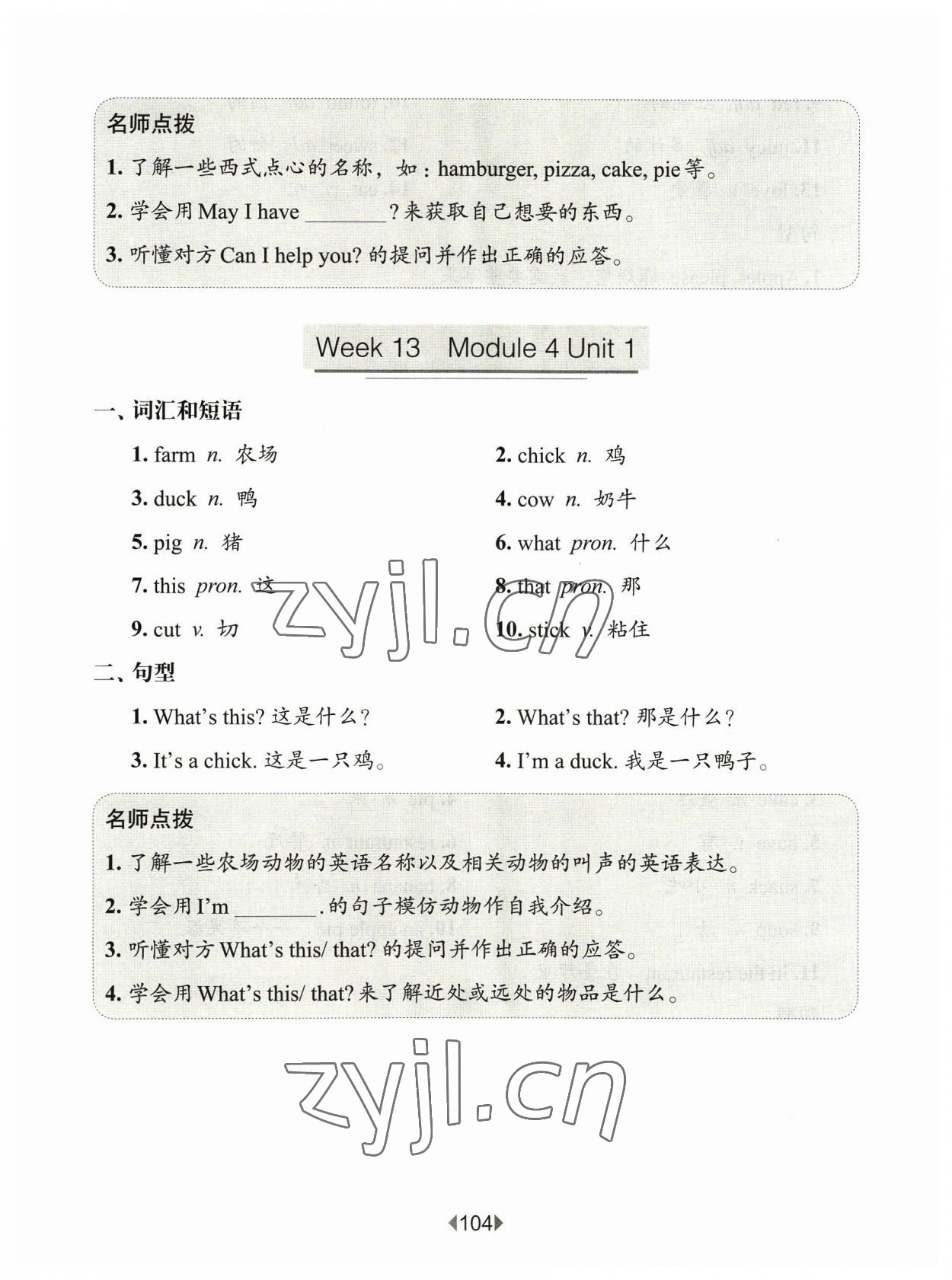 2023年華東師大版一課一練一年級英語上冊滬教版54制增強(qiáng)版 第8頁