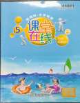 2023年深圳市小学英语课堂跟踪五年级上册沪教版课堂在线