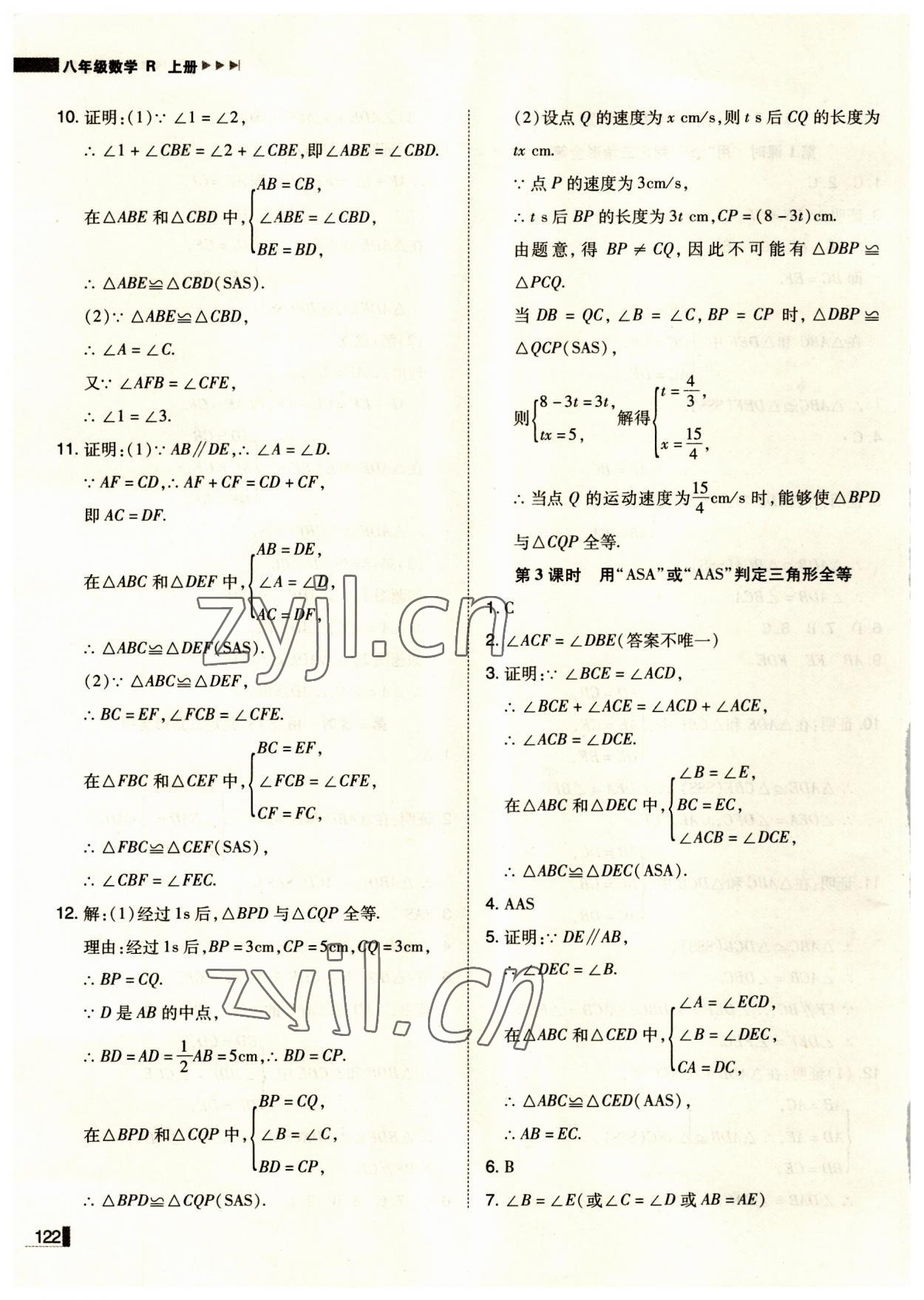 2023年辽宁作业分层培优学案八年级数学上册人教版 第8页