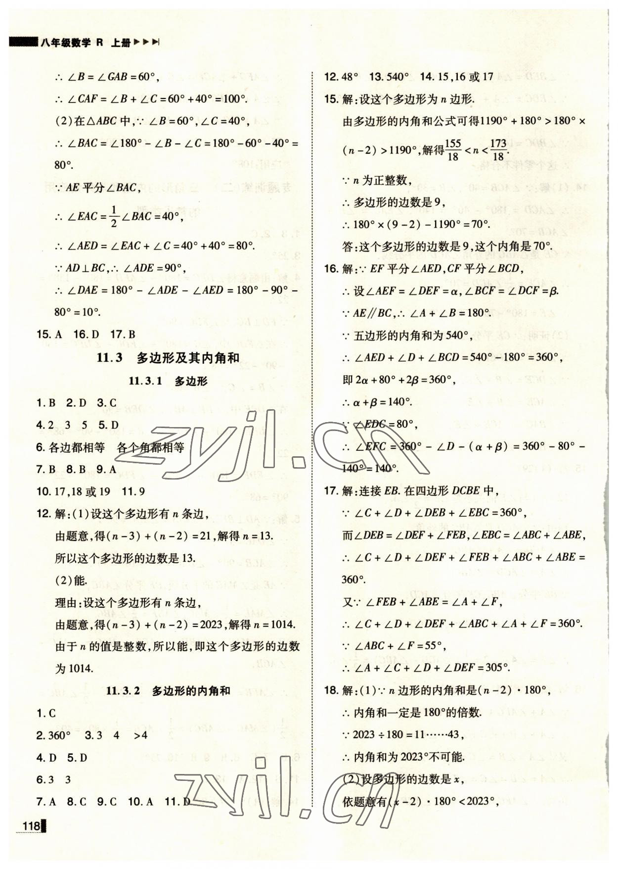 2023年辽宁作业分层培优学案八年级数学上册人教版 第4页