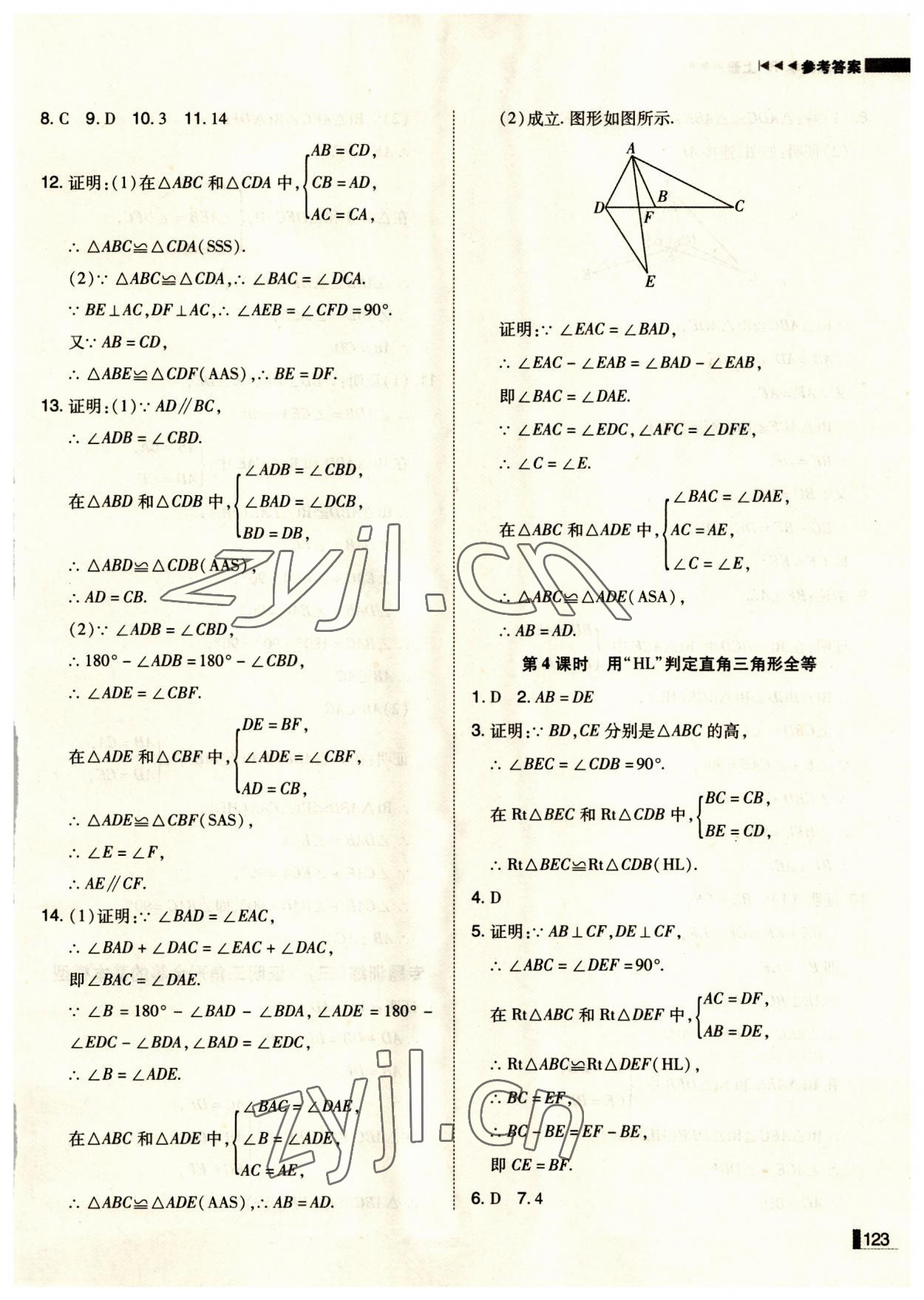 2023年辽宁作业分层培优学案八年级数学上册人教版 第9页