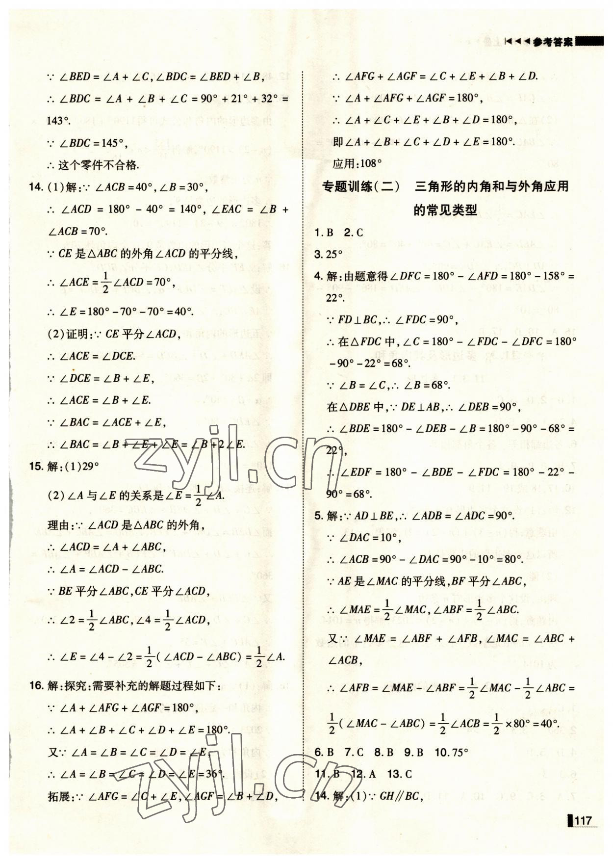 2023年辽宁作业分层培优学案八年级数学上册人教版 第3页