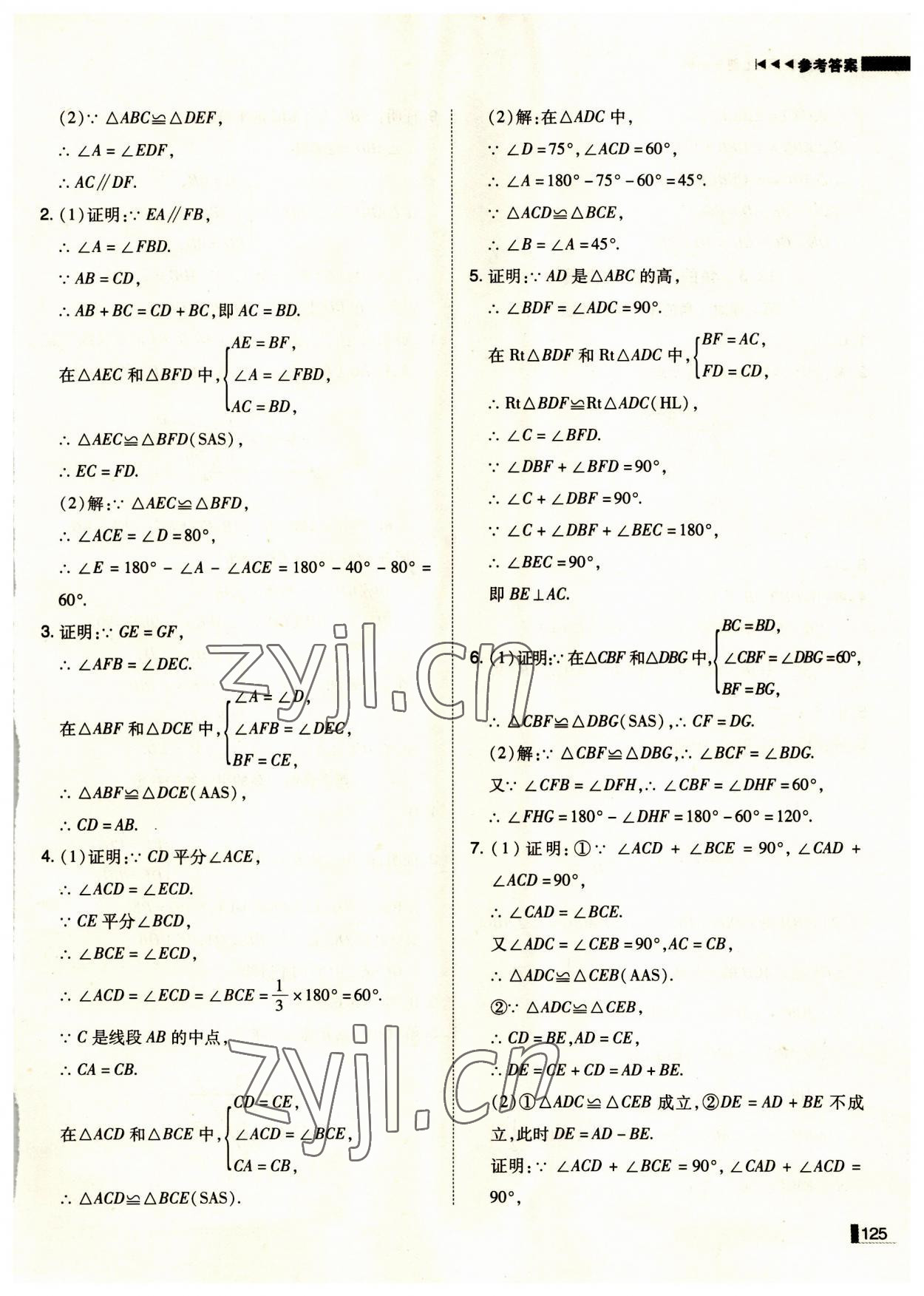 2023年辽宁作业分层培优学案八年级数学上册人教版 第11页