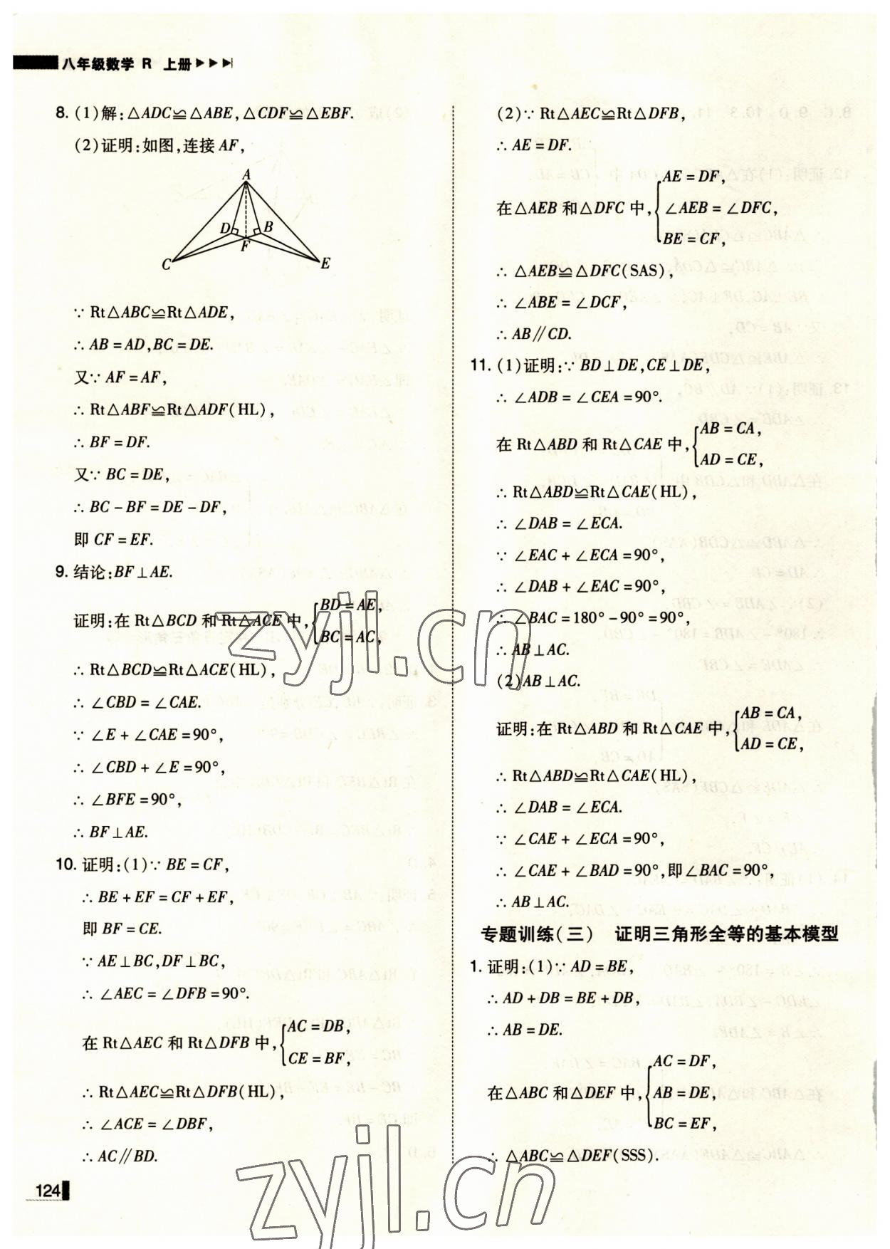 2023年辽宁作业分层培优学案八年级数学上册人教版 第10页