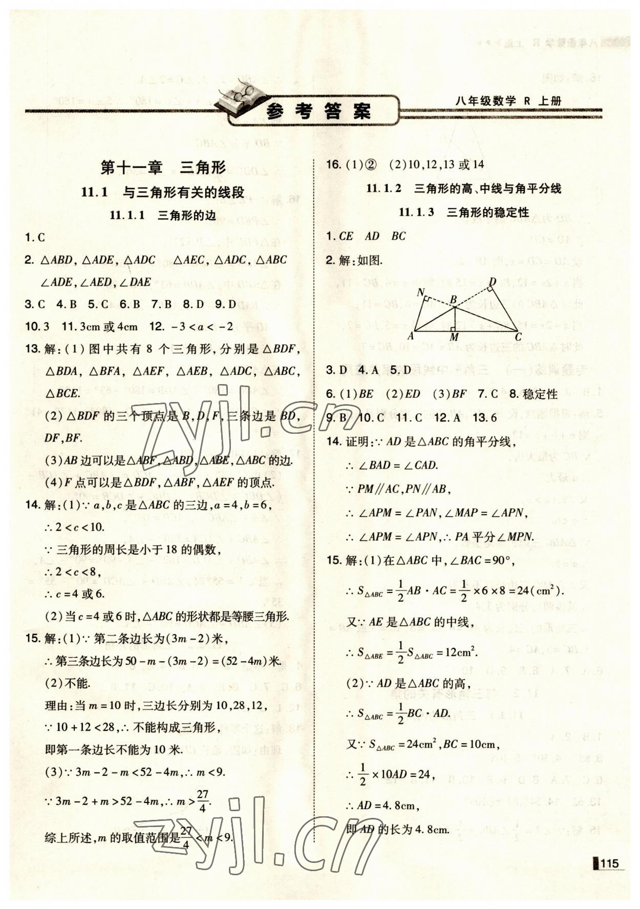 2023年辽宁作业分层培优学案八年级数学上册人教版 第1页