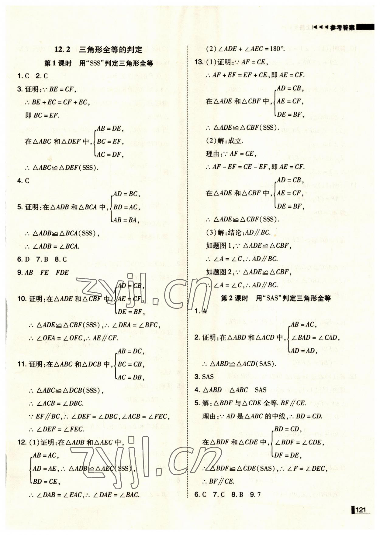 2023年辽宁作业分层培优学案八年级数学上册人教版 第7页