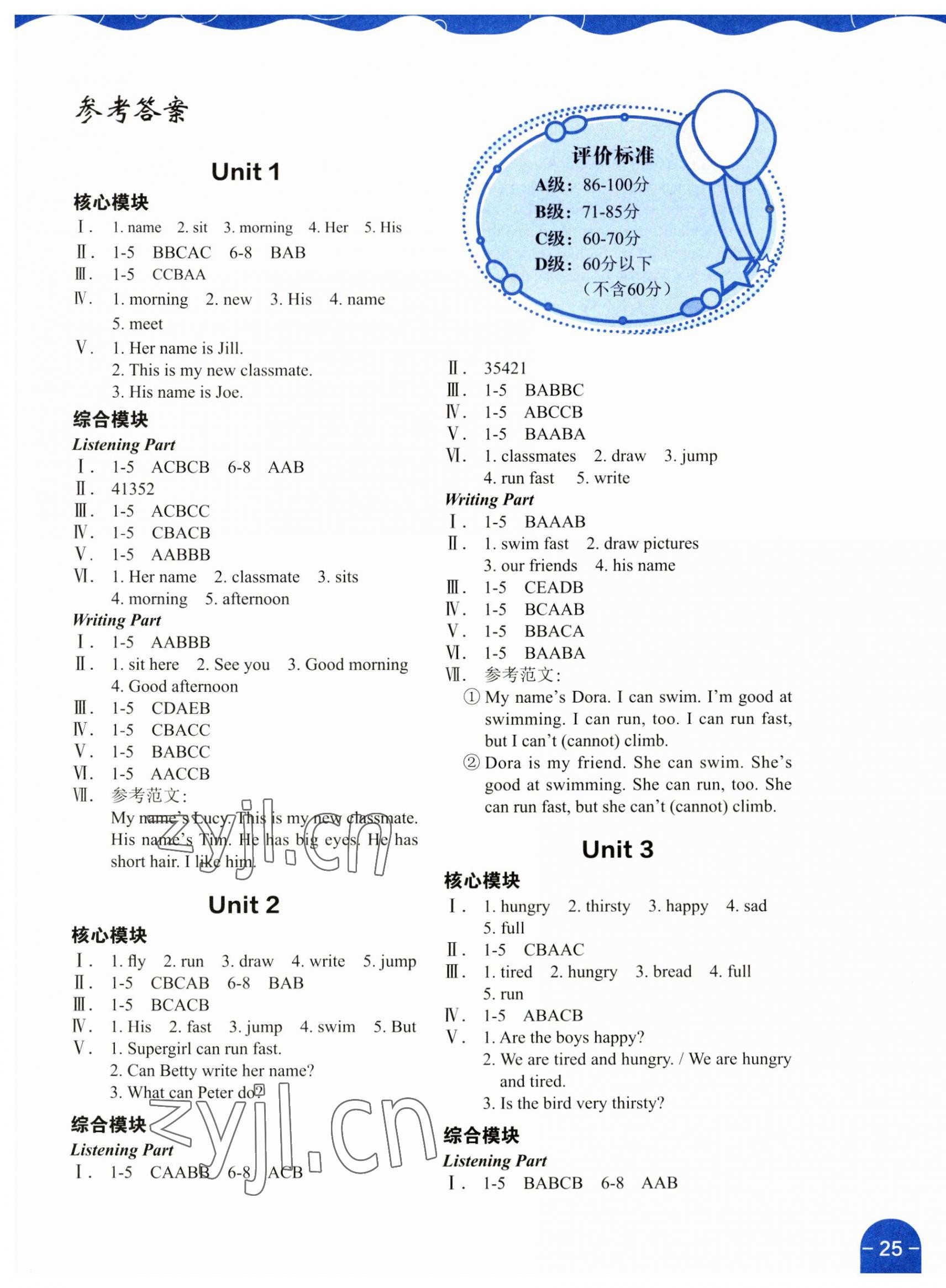 2023年課堂在線四年級(jí)英語上冊(cè)滬教版 參考答案第1頁