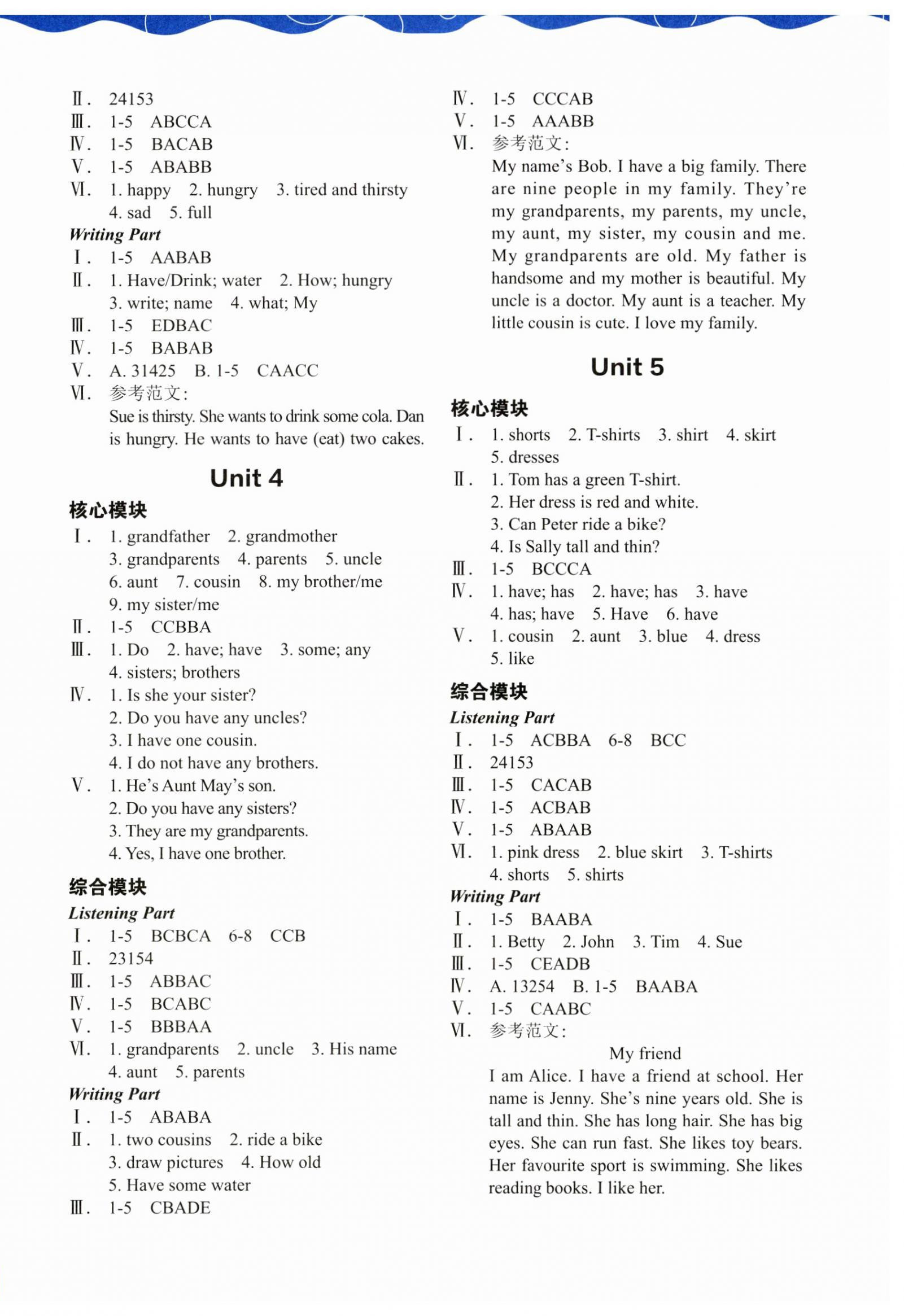 2023年課堂在線四年級(jí)英語(yǔ)上冊(cè)滬教版 參考答案第2頁(yè)