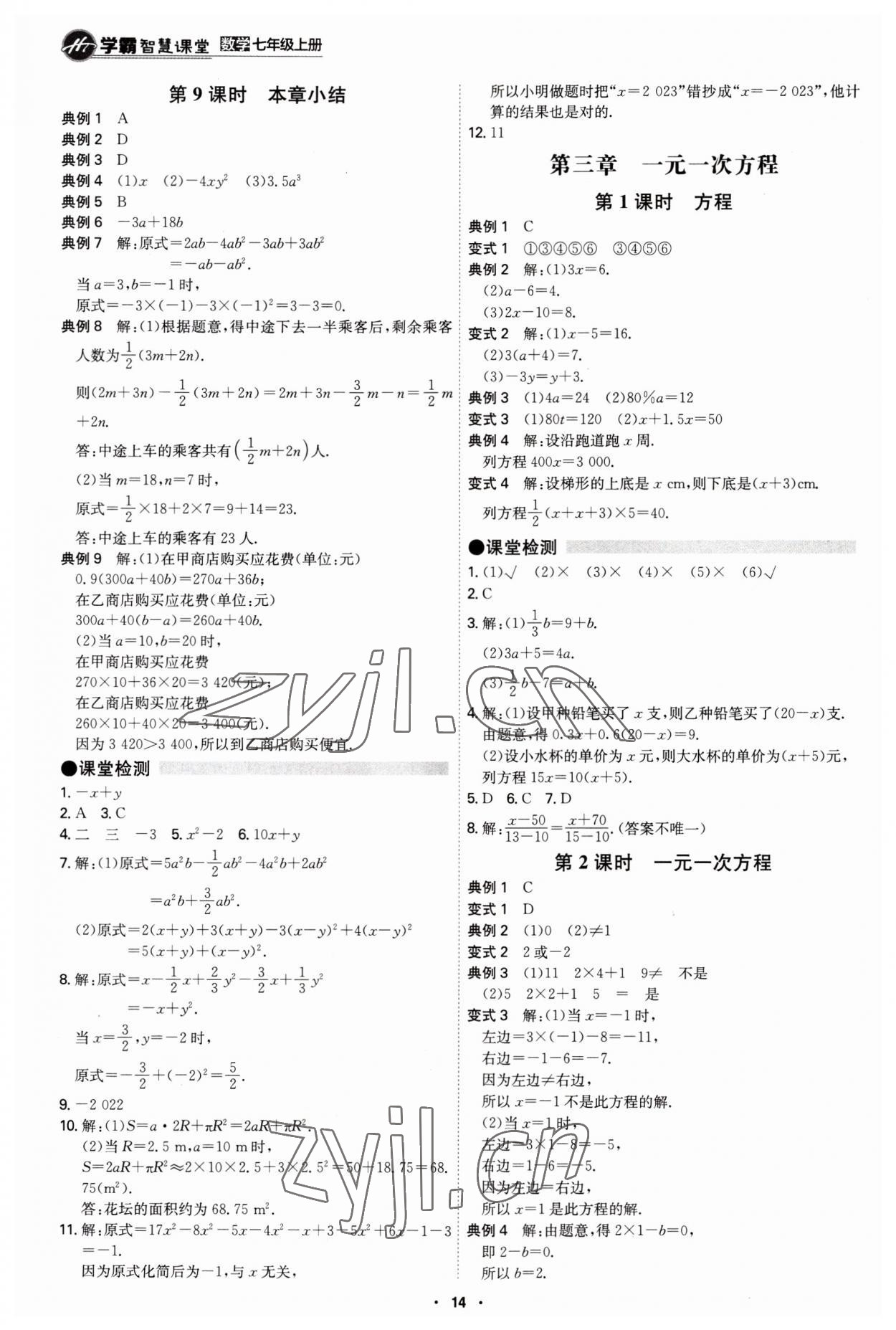 2023年學霸智慧課堂七年級數(shù)學上冊人教版 第14頁