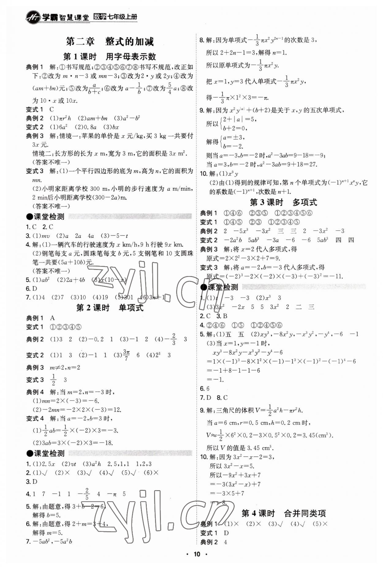 2023年學霸智慧課堂七年級數(shù)學上冊人教版 第10頁