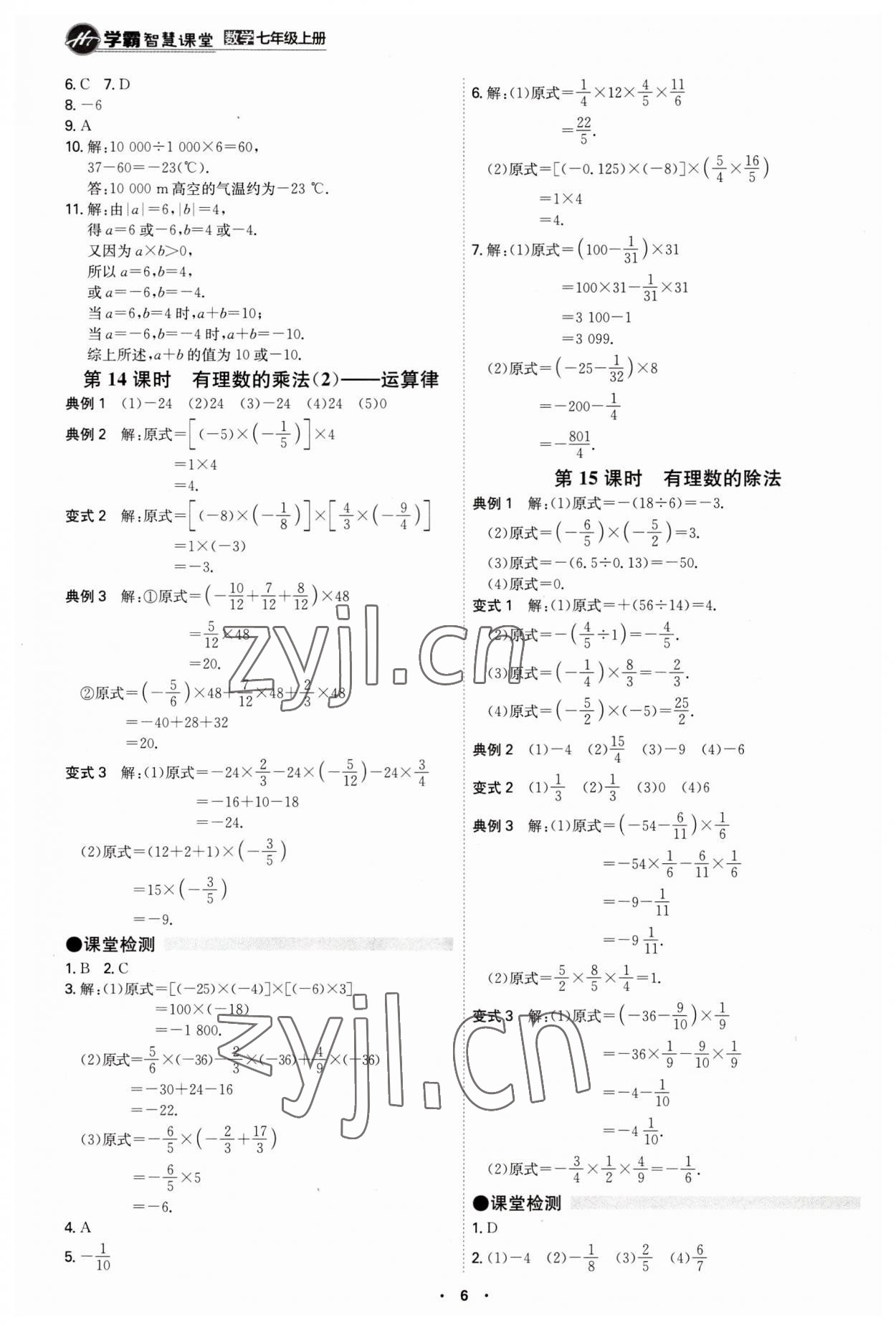 2023年學(xué)霸智慧課堂七年級(jí)數(shù)學(xué)上冊(cè)人教版 第6頁