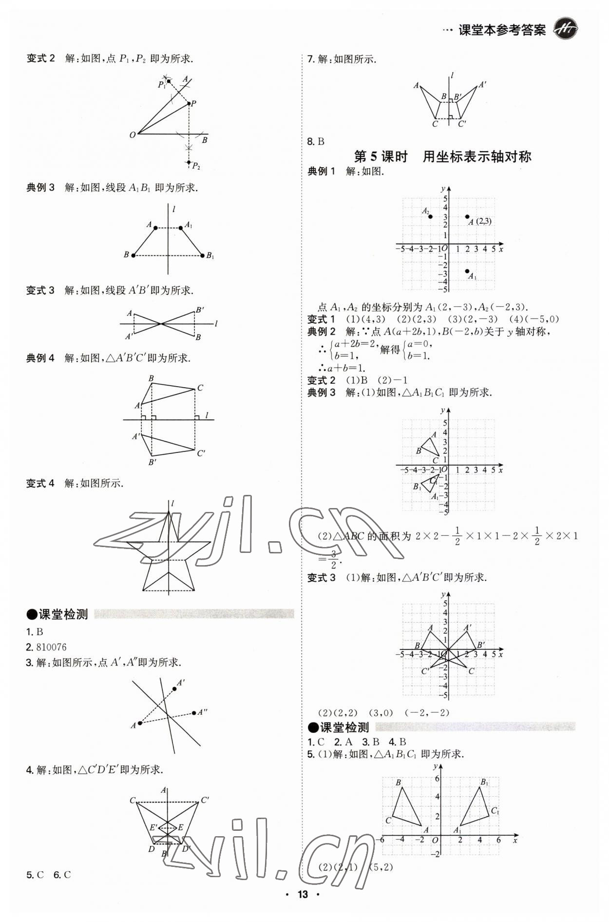 2023年學(xué)霸智慧課堂八年級數(shù)學(xué)上冊人教版 第13頁