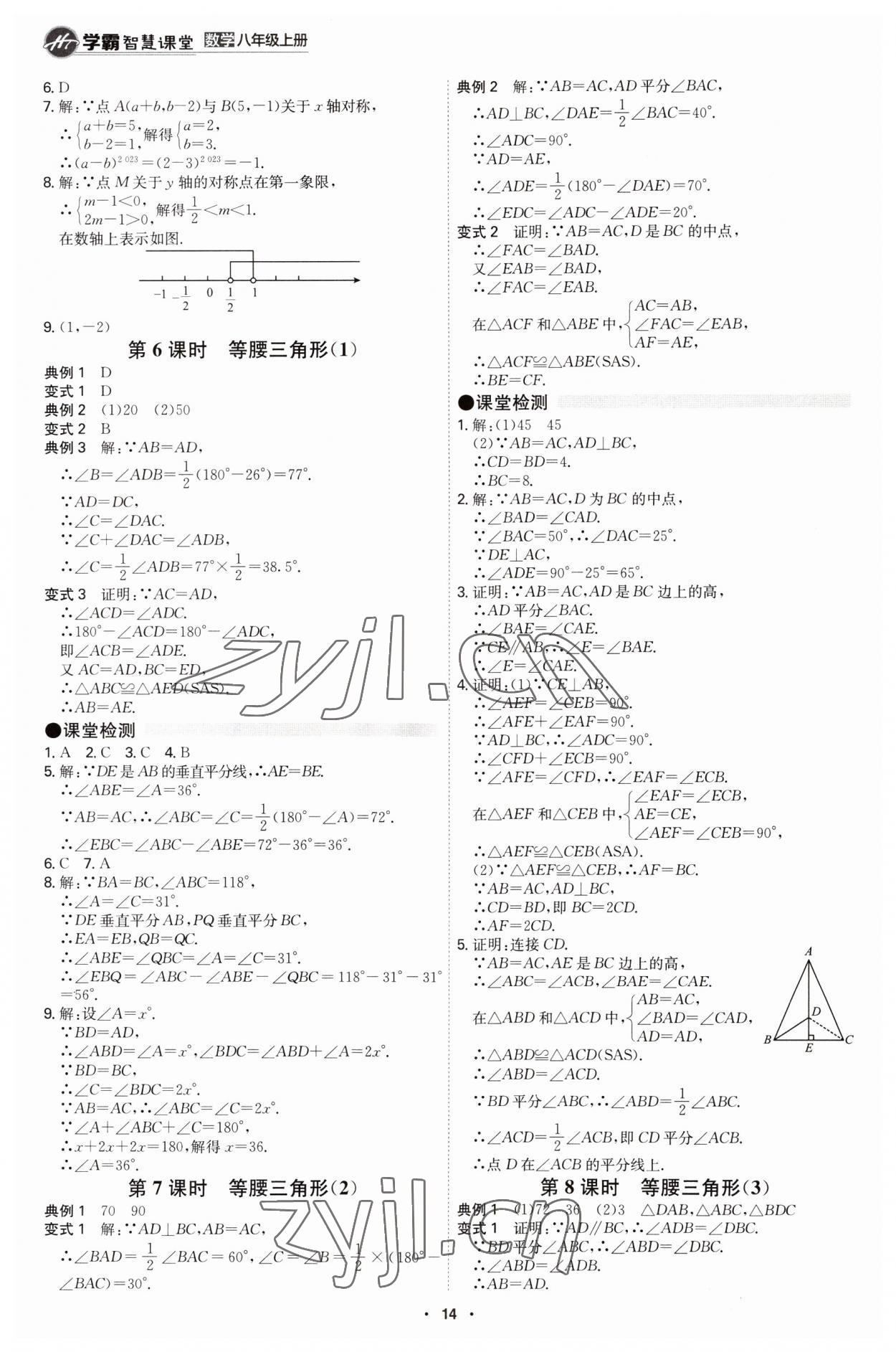 2023年學霸智慧課堂八年級數(shù)學上冊人教版 第14頁