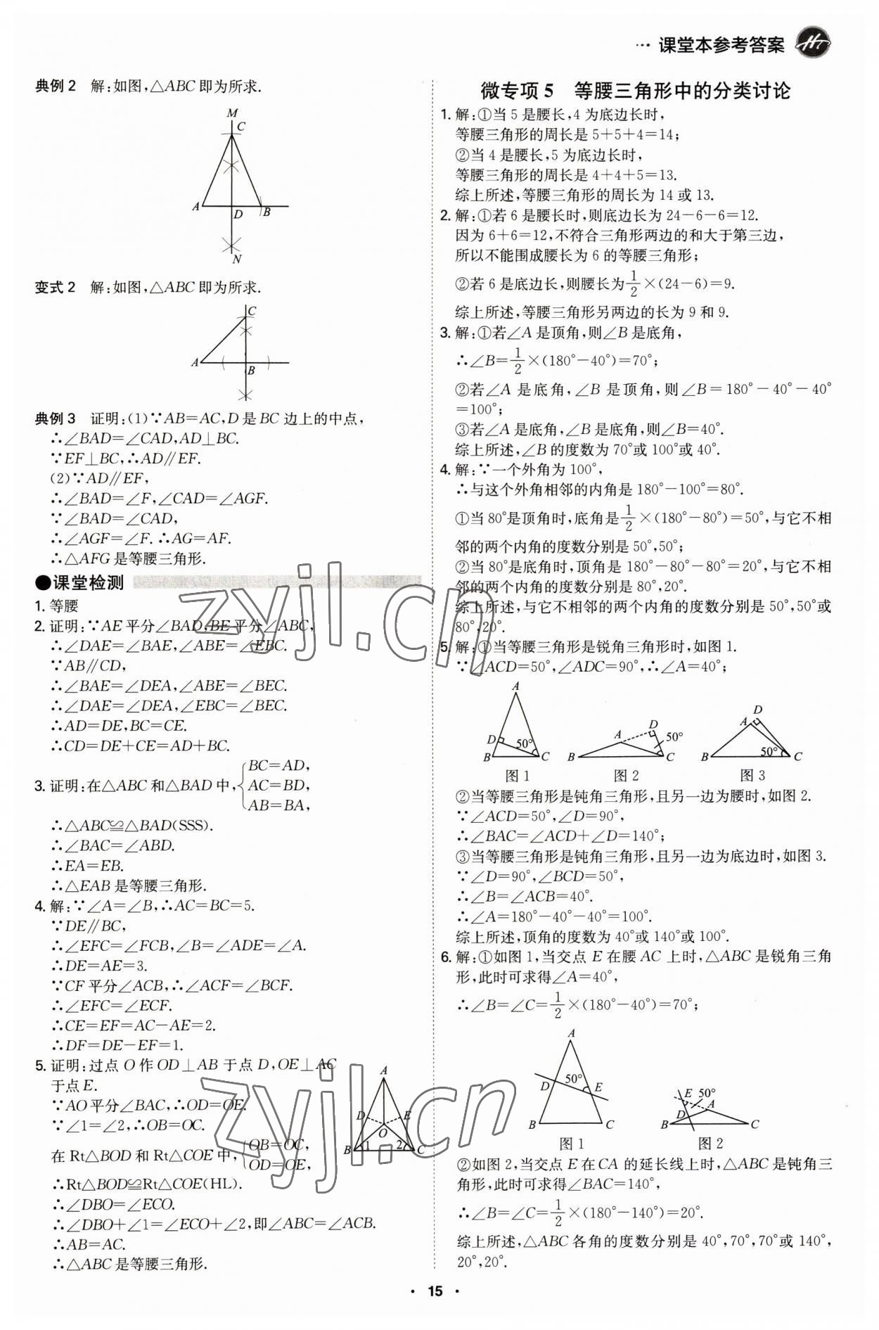 2023年學霸智慧課堂八年級數(shù)學上冊人教版 第15頁