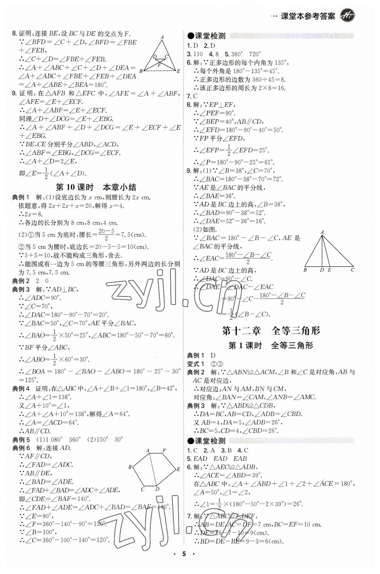 2023年學霸智慧課堂八年級數(shù)學上冊人教版 第5頁