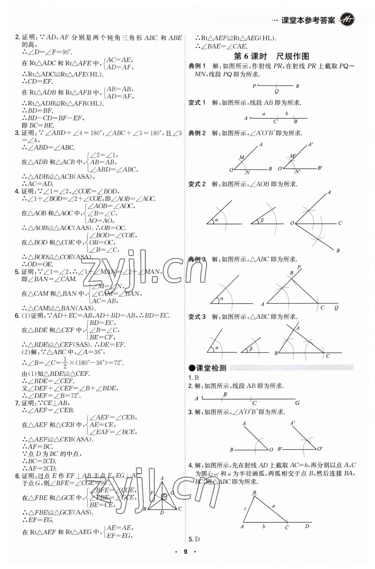 2023年學(xué)霸智慧課堂八年級(jí)數(shù)學(xué)上冊(cè)人教版 第9頁(yè)