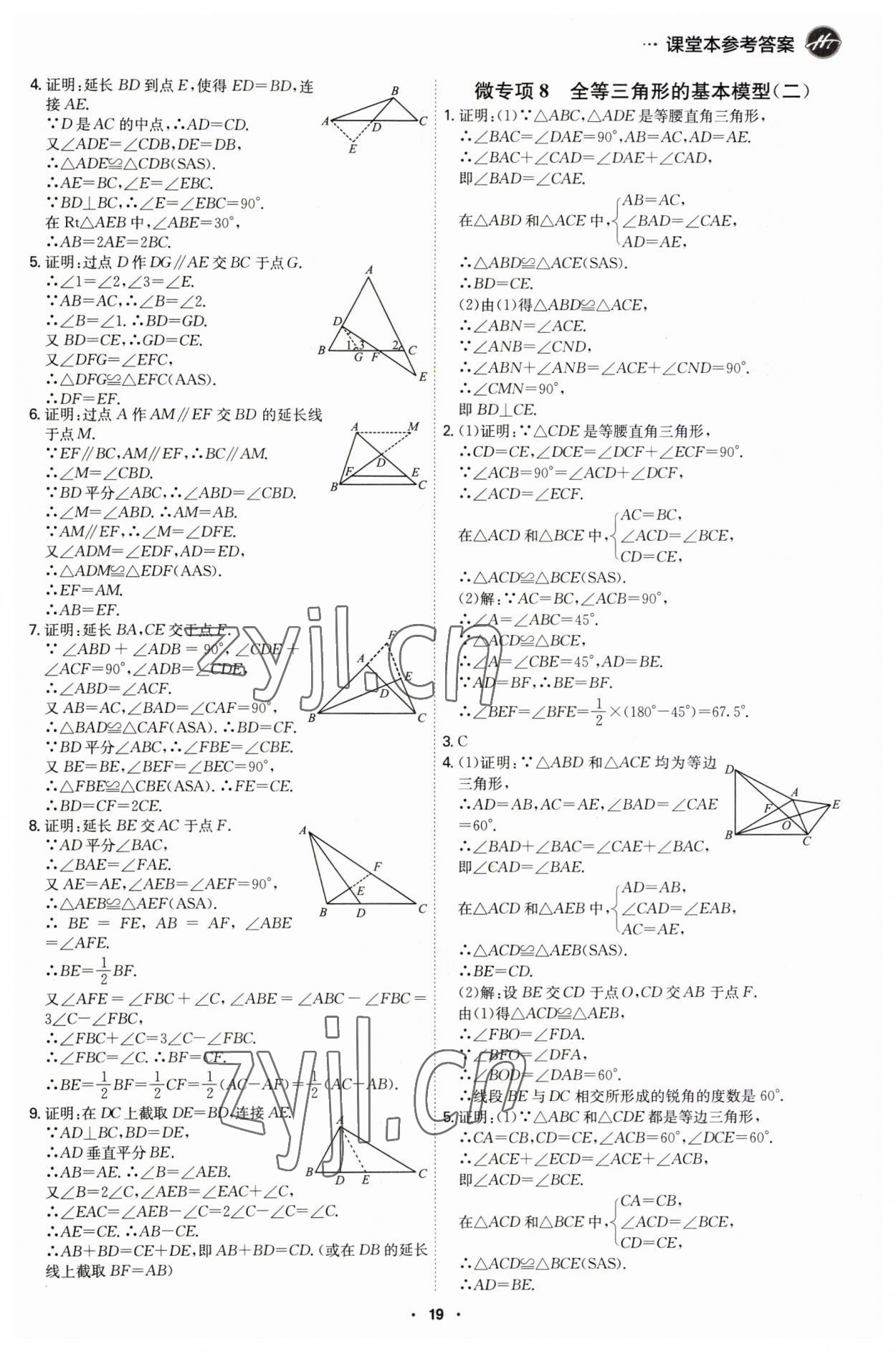 2023年學(xué)霸智慧課堂八年級(jí)數(shù)學(xué)上冊(cè)人教版 第19頁(yè)