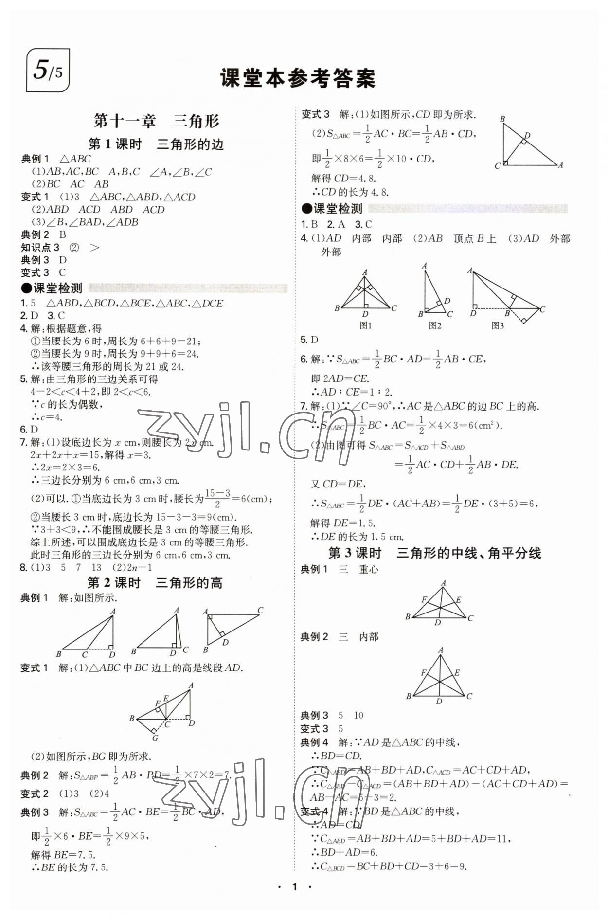 2023年學(xué)霸智慧課堂八年級(jí)數(shù)學(xué)上冊(cè)人教版 第1頁(yè)