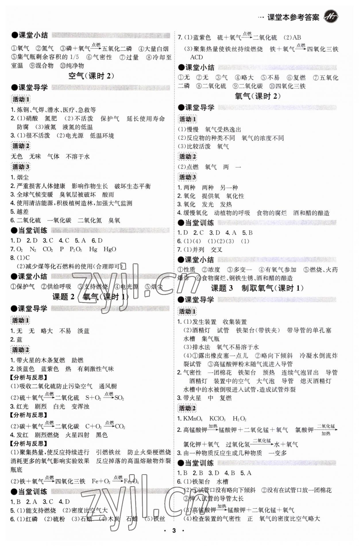 2023年學霸智慧課堂九年級化學全一冊人教版 第3頁