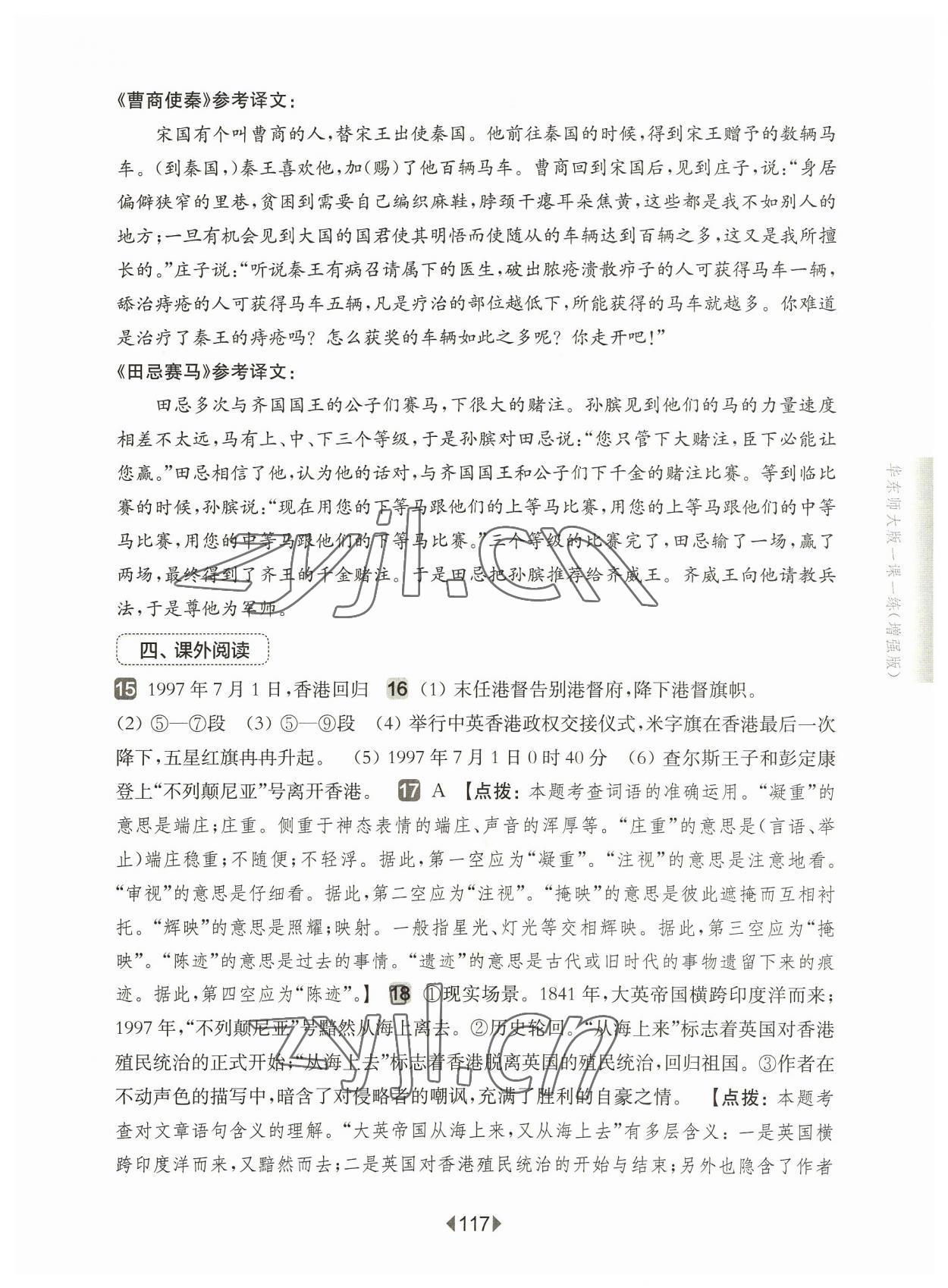 2023年华东师大版一课一练八年级语文上册人教版五四制增强版 第3页