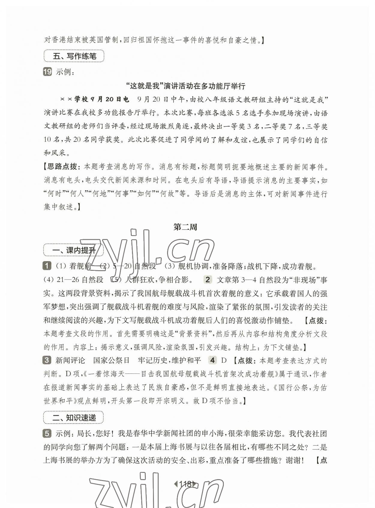 2023年华东师大版一课一练八年级语文上册人教版五四制增强版 第4页