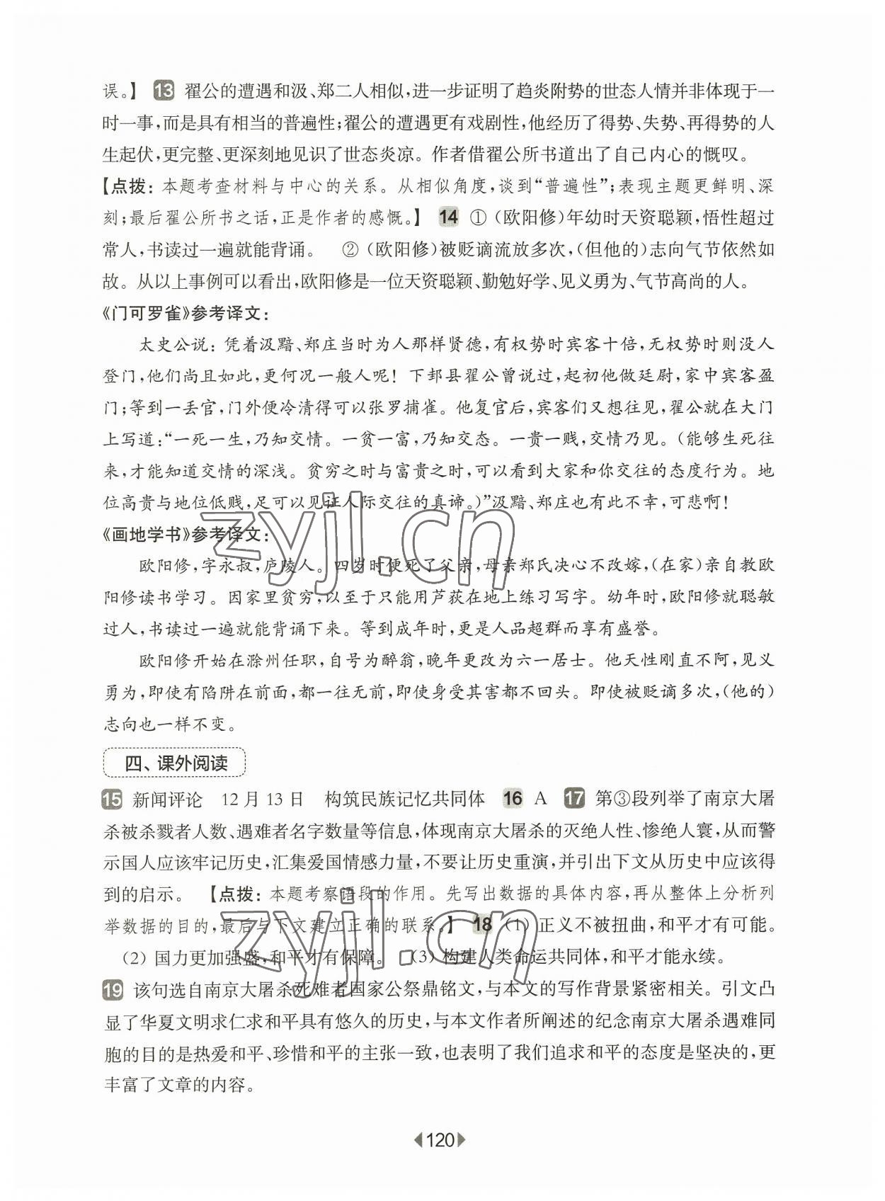 2023年华东师大版一课一练八年级语文上册人教版五四制增强版 第6页