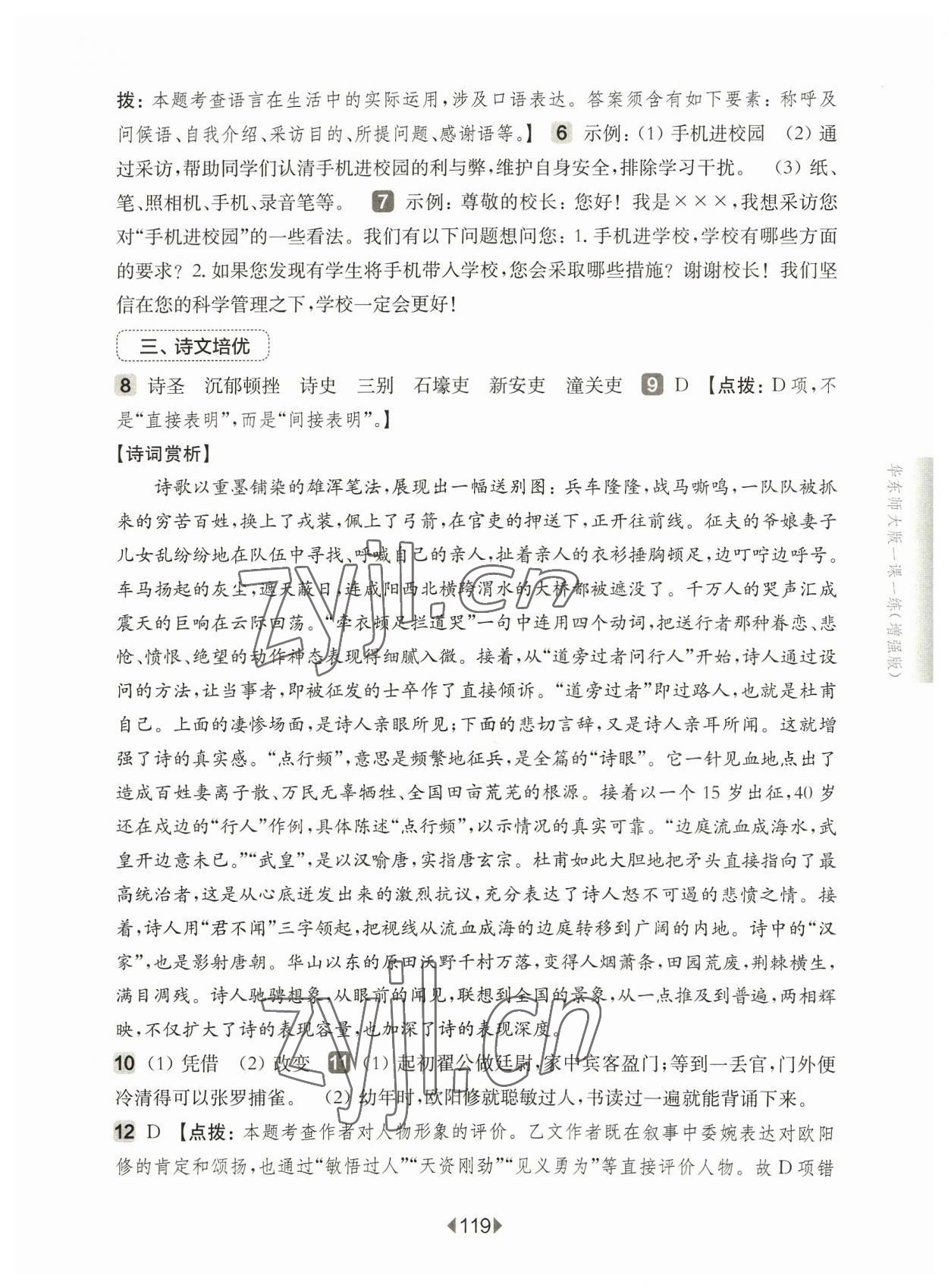 2023年华东师大版一课一练八年级语文上册人教版五四制增强版 第5页