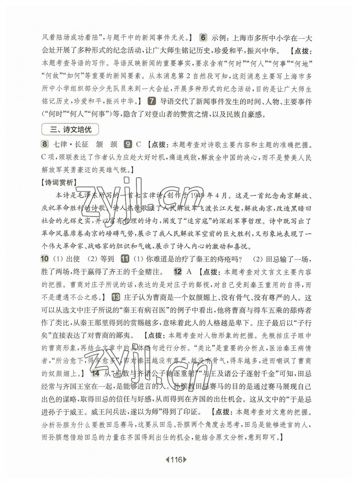 2023年华东师大版一课一练八年级语文上册人教版五四制增强版 第2页