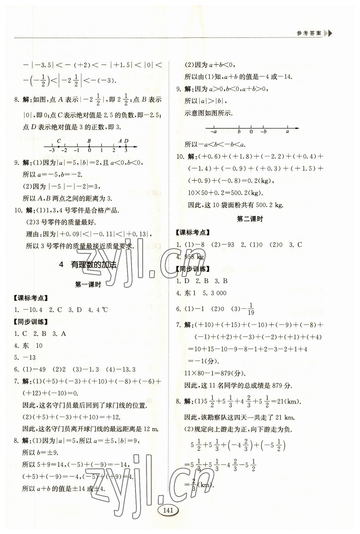 2023年初中同步練習(xí)冊(cè)六年級(jí)數(shù)學(xué)上冊(cè)魯教版54制山東教育出版社 第5頁(yè)