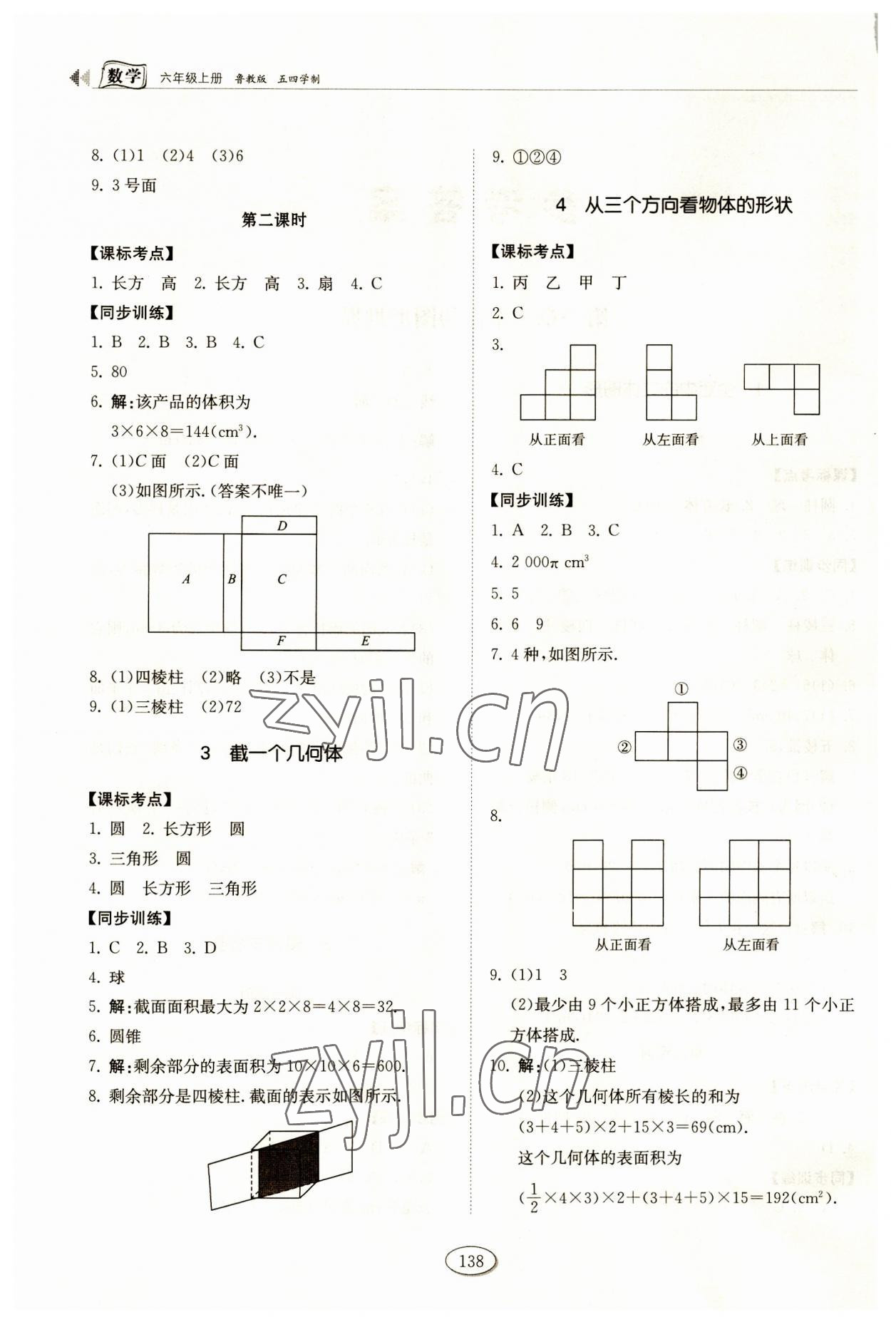 2023年初中同步練習(xí)冊(cè)六年級(jí)數(shù)學(xué)上冊(cè)魯教版54制山東教育出版社 第2頁(yè)