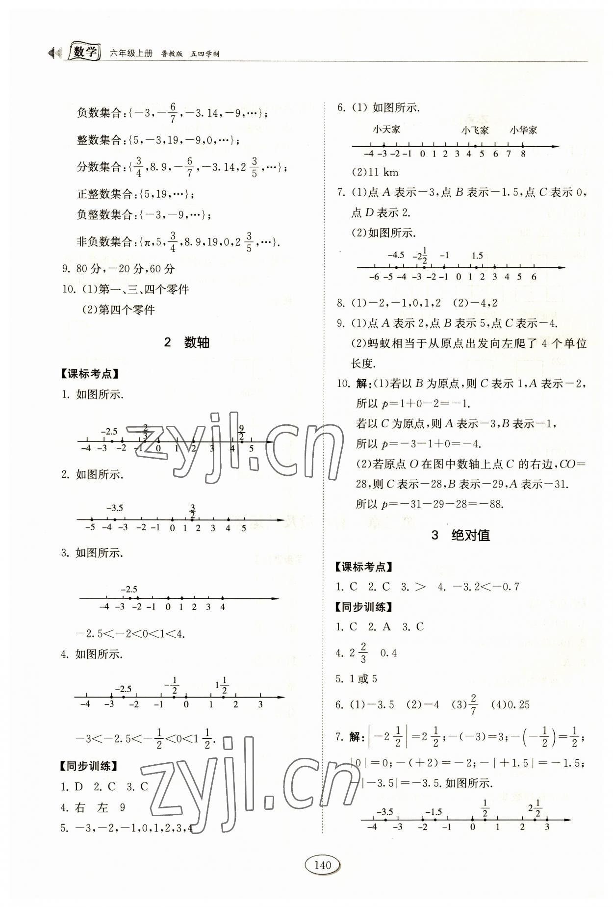 2023年初中同步練習(xí)冊六年級數(shù)學(xué)上冊魯教版54制山東教育出版社 第4頁