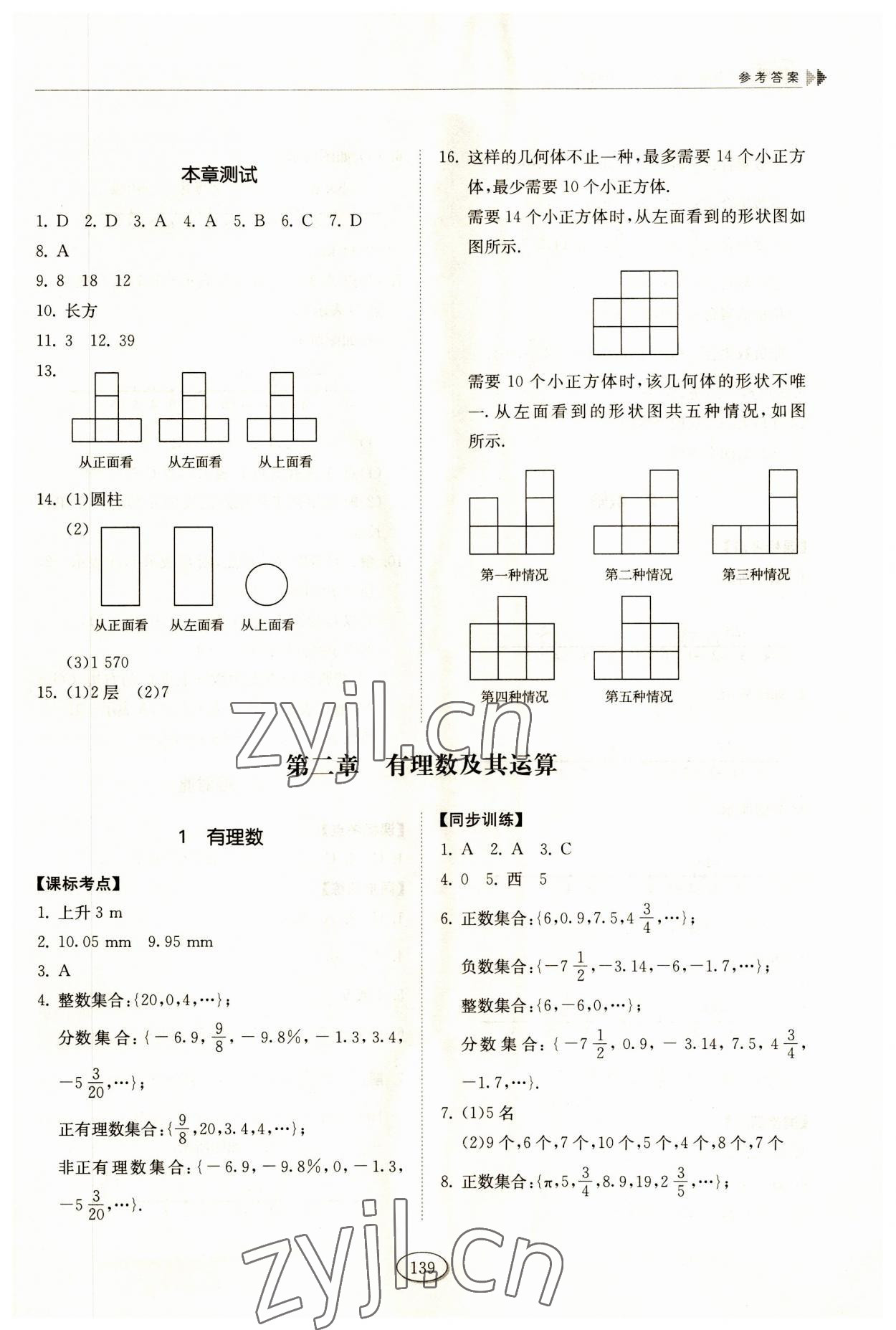 2023年初中同步練習(xí)冊六年級數(shù)學(xué)上冊魯教版54制山東教育出版社 第3頁