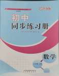 2023年初中同步練習(xí)冊六年級數(shù)學(xué)上冊魯教版54制山東教育出版社