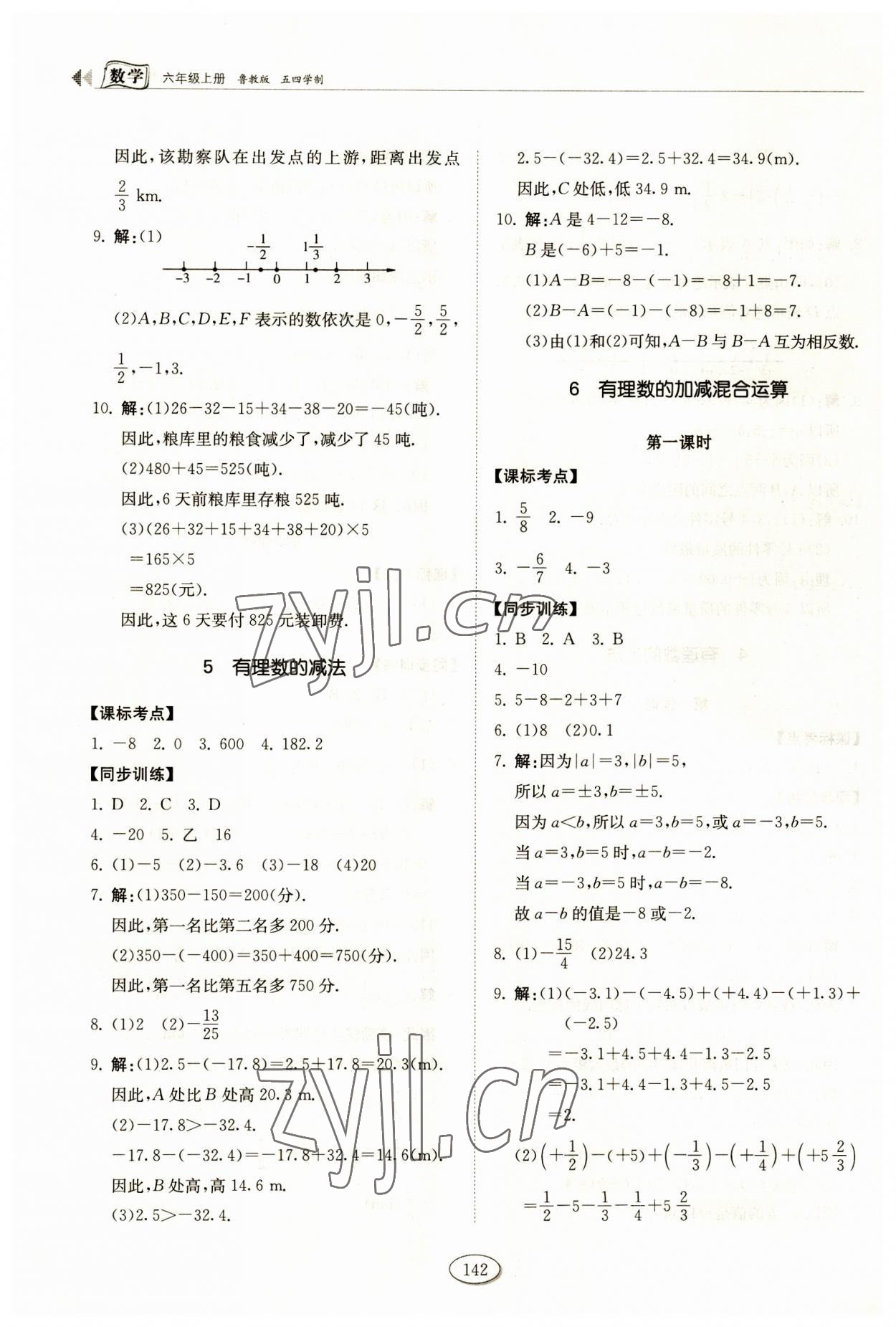 2023年初中同步練習(xí)冊(cè)六年級(jí)數(shù)學(xué)上冊(cè)魯教版54制山東教育出版社 第6頁