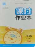 2023年通城學(xué)典課時作業(yè)本七年級英語上冊外研版